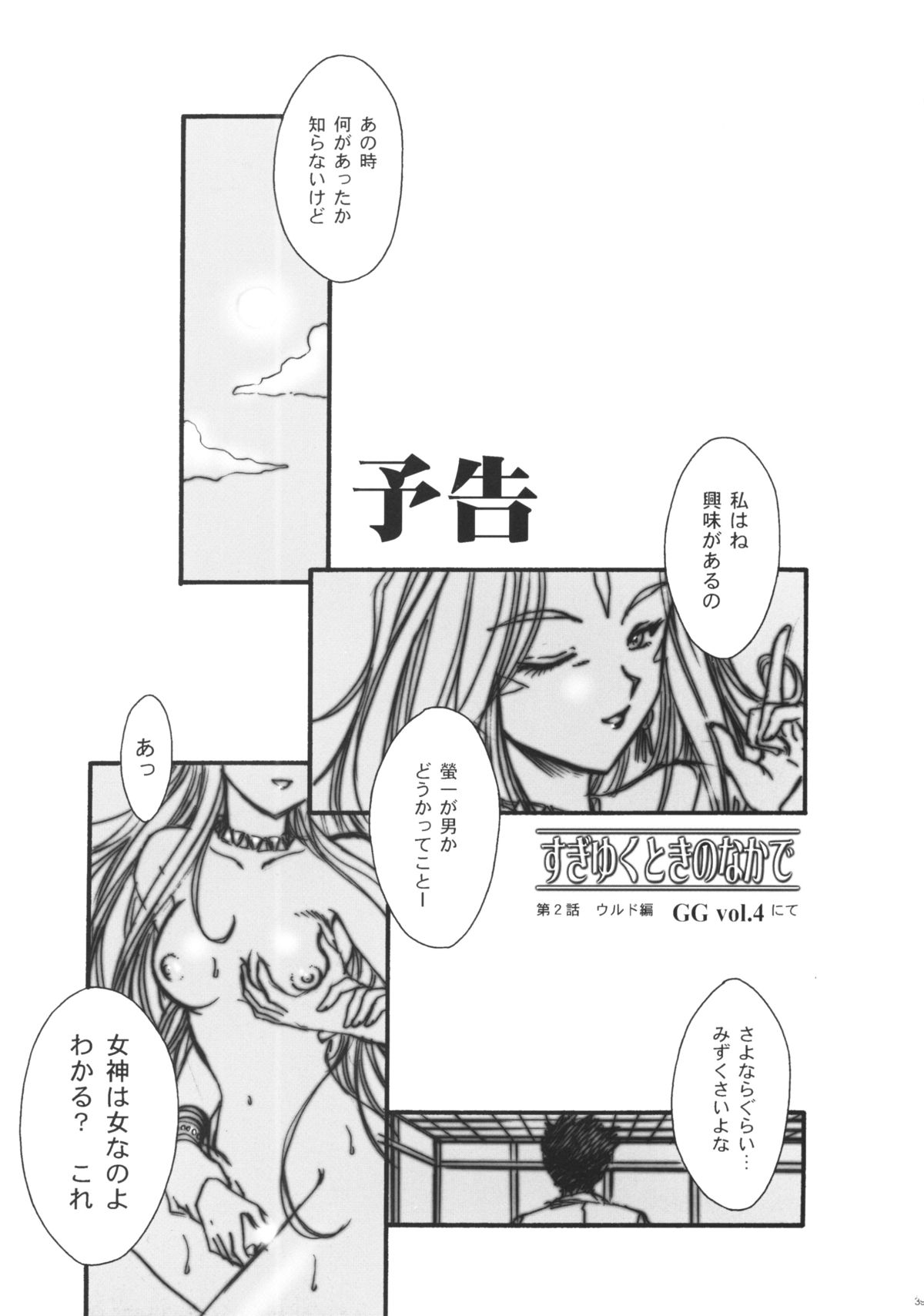 [TSK (風雅うつら)] GG vol.3 (よろず)