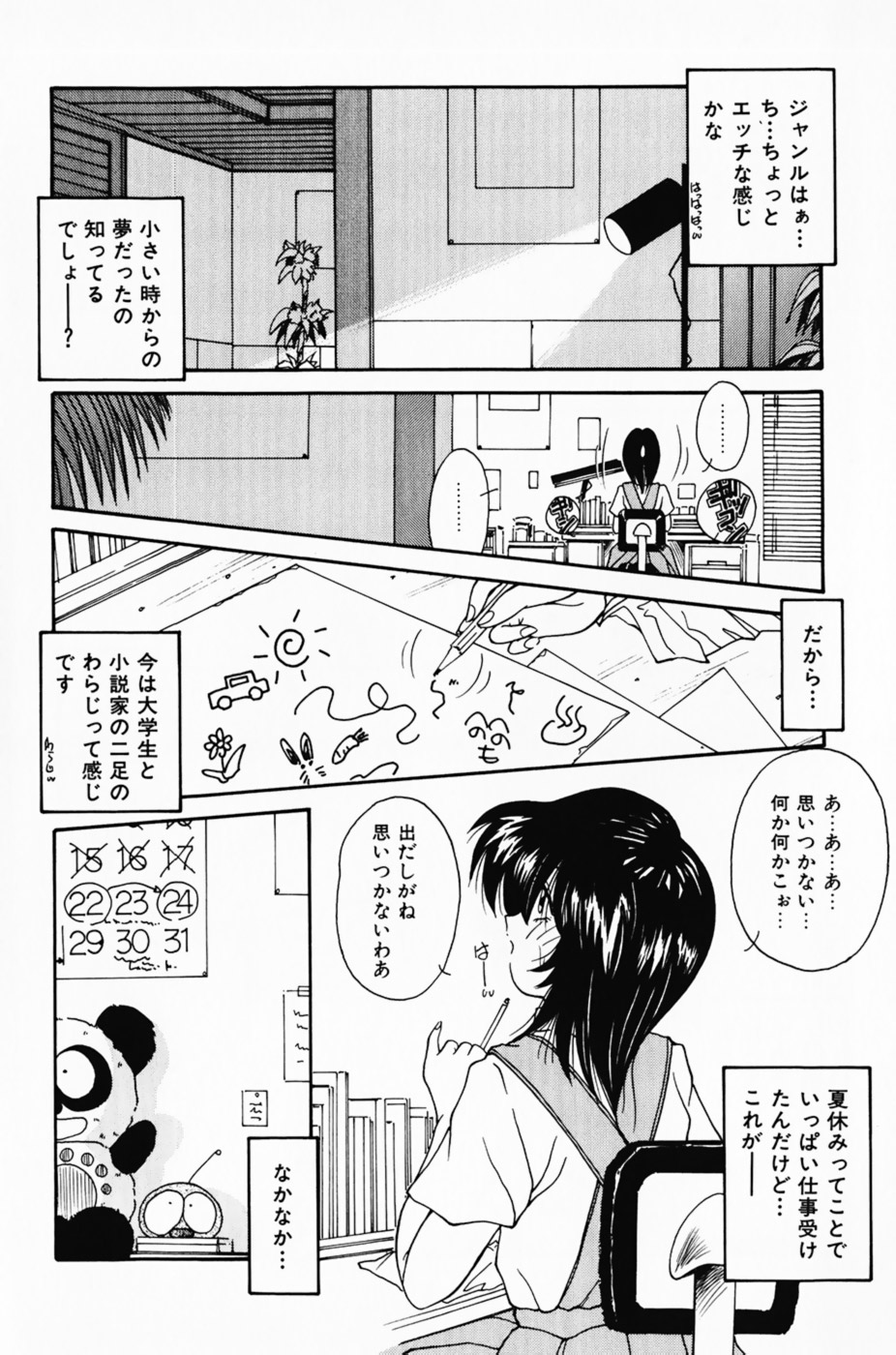 [佐々木みずき] 彼女の好きなコト