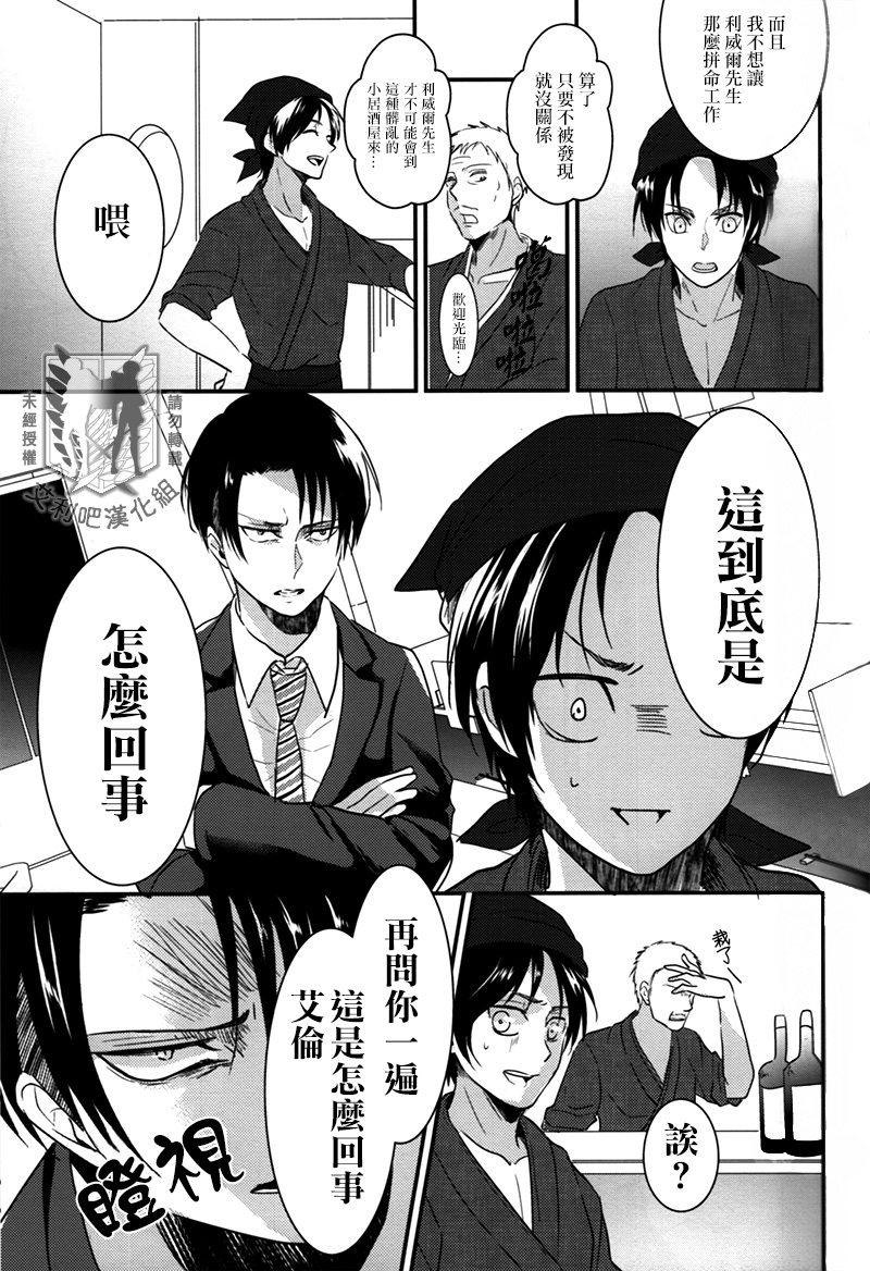 (C85) [歩行者用信号 (Aca)] リヴァイさんto一緒 (進撃の巨人) [中国翻訳]