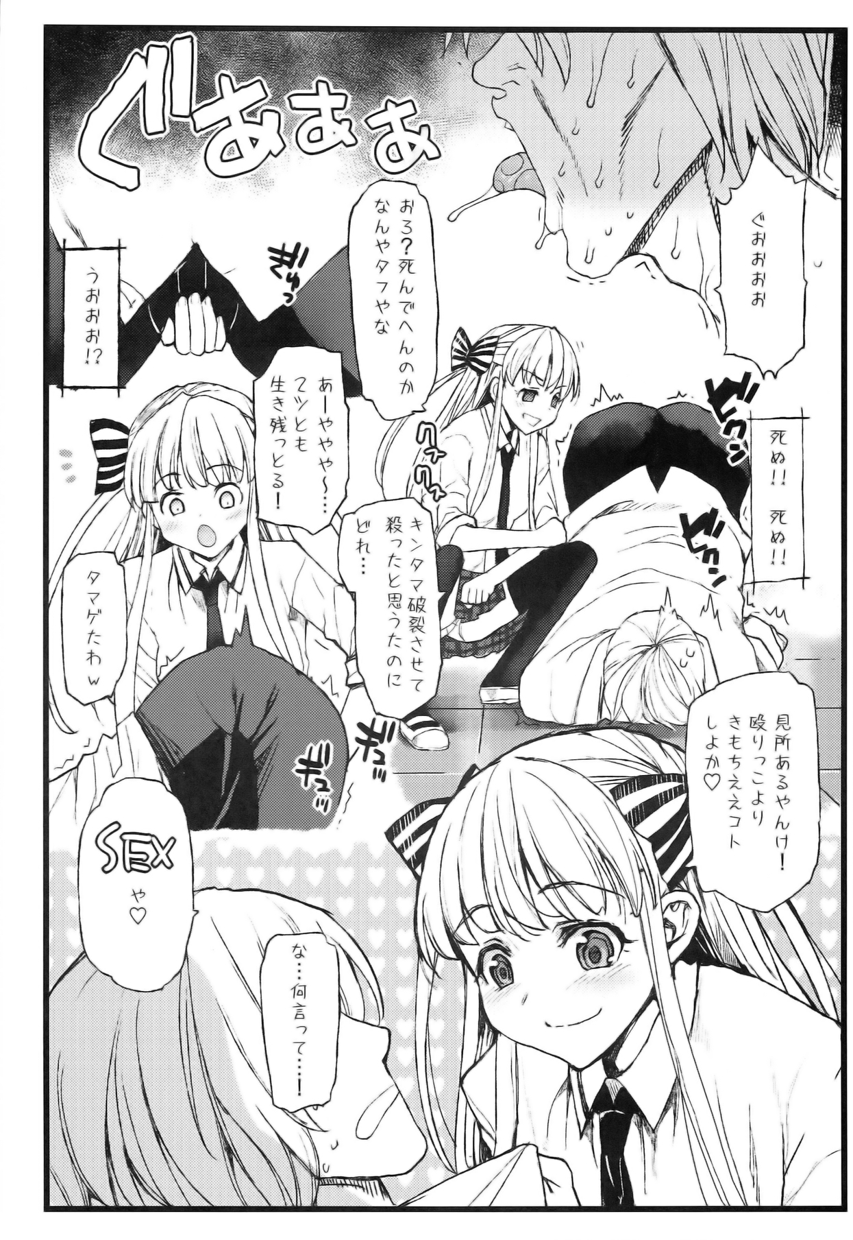 (COMIC1☆8) [エロマズン (まー九郎)] アノ娘はヤリマン娘！！