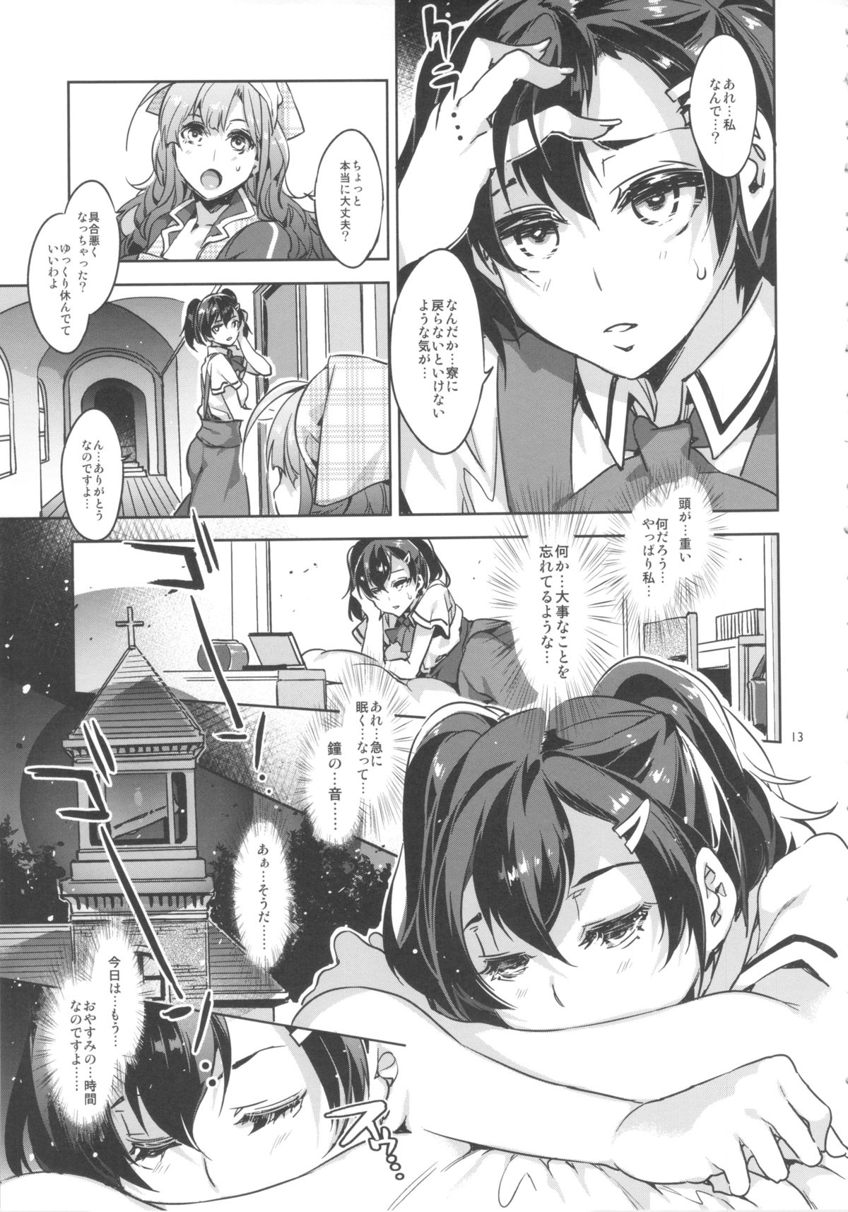 (C84) [ありすの宝箱 (水龍敬)] MC学園 六時限目