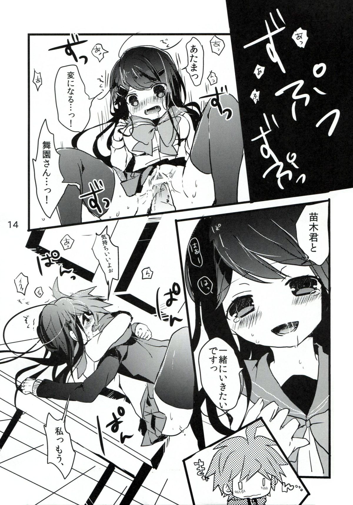 (C84) [Jacklake (越村)] 苗木と舞園さんが付き合ってる前提の漫画 (ダンガンロンパ)