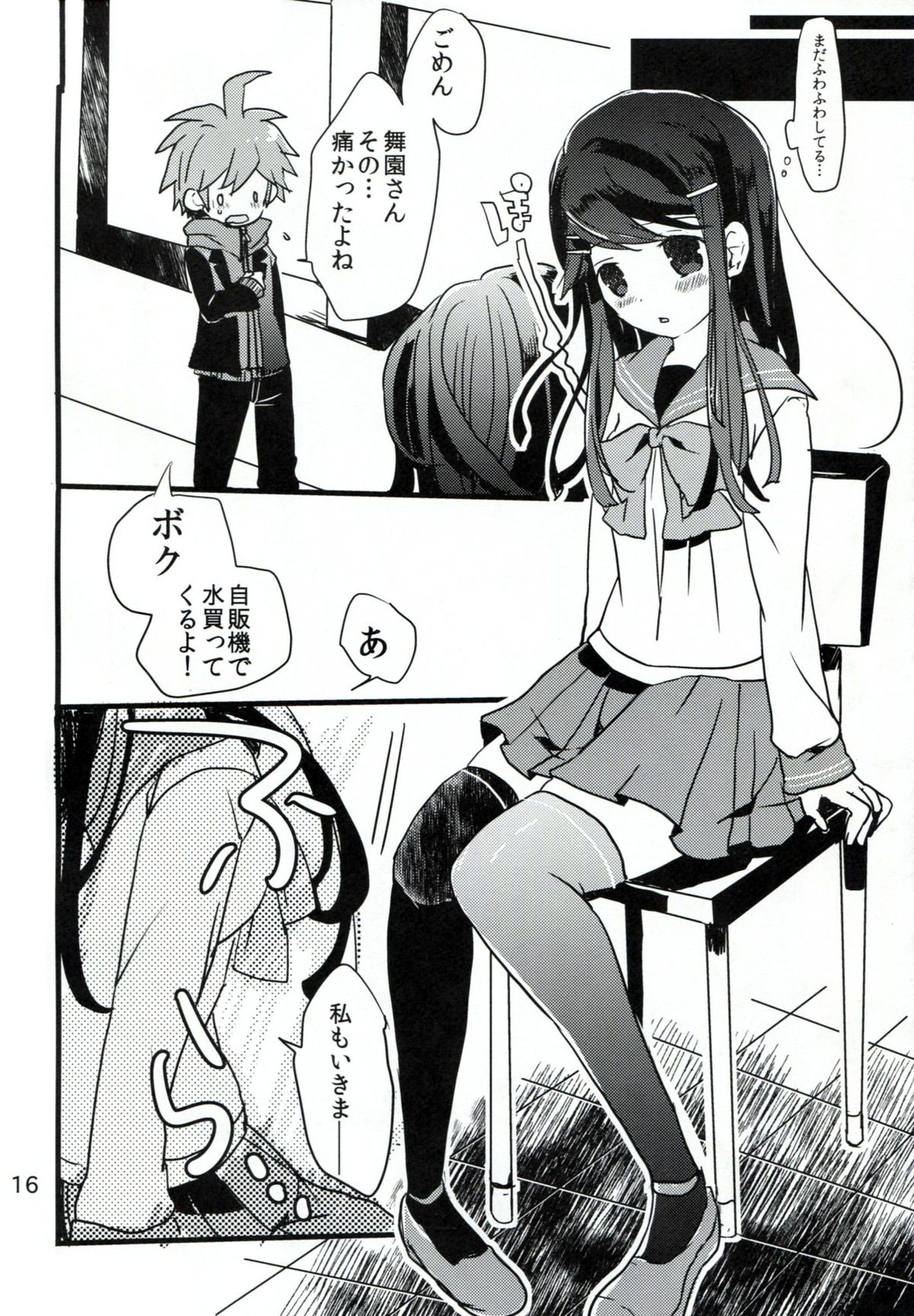 (C84) [Jacklake (越村)] 苗木と舞園さんが付き合ってる前提の漫画 (ダンガンロンパ)