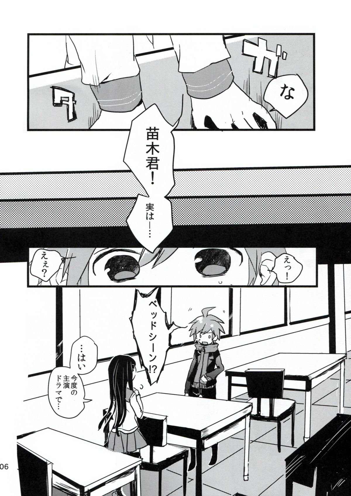 (C84) [Jacklake (越村)] 苗木と舞園さんが付き合ってる前提の漫画 (ダンガンロンパ)