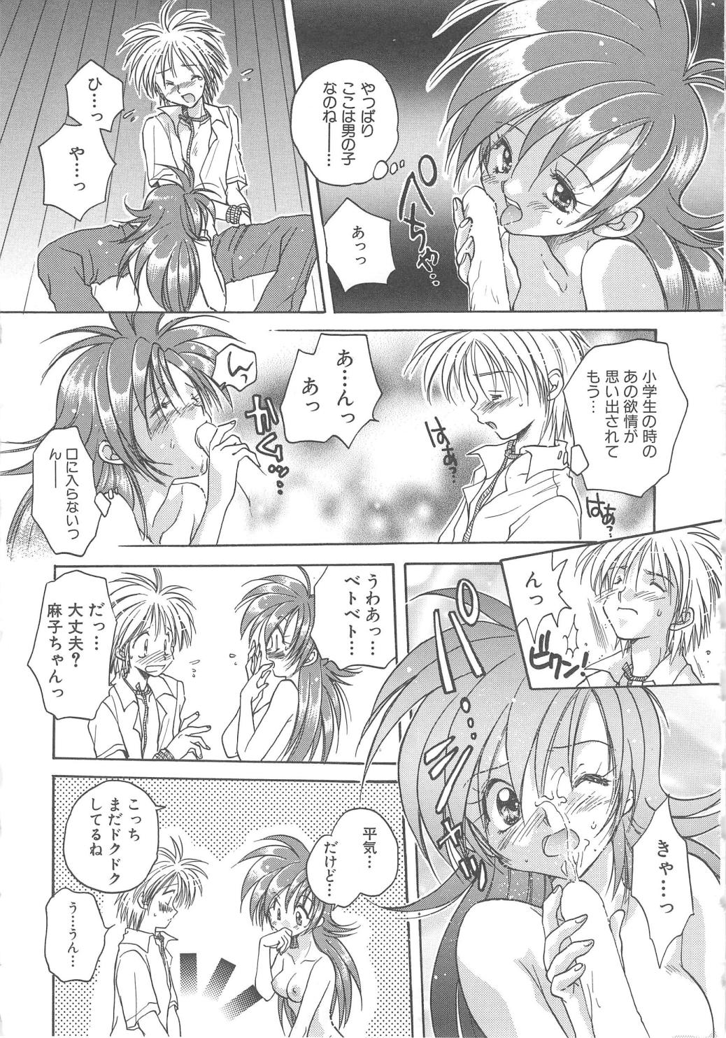 [あらなが輝] エンゼル・キス