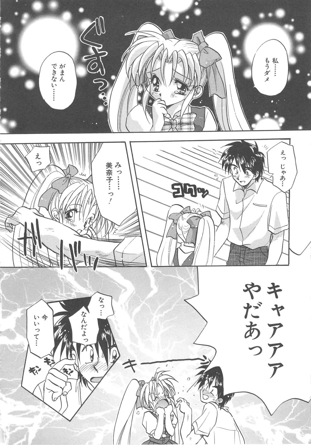 [あらなが輝] エンゼル・キス