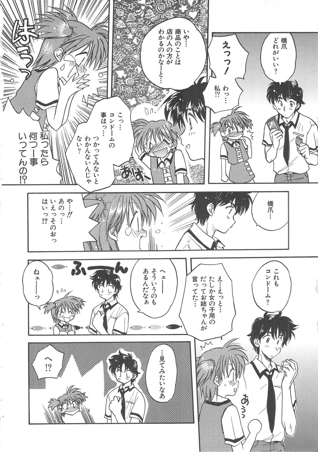 [あらなが輝] エンゼル・キス