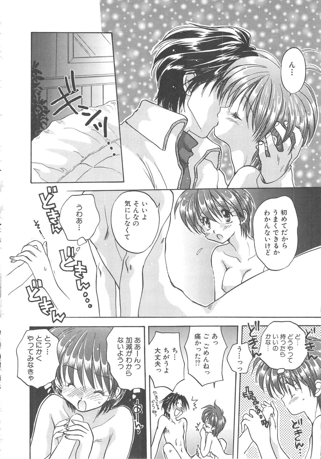 [あらなが輝] エンゼル・キス