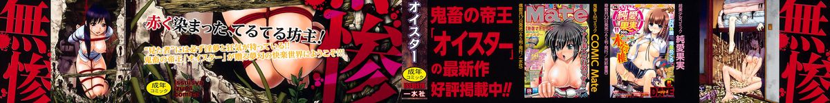 [オイスター] 見るも無惨 第1-2, 4-6話 [英訳]