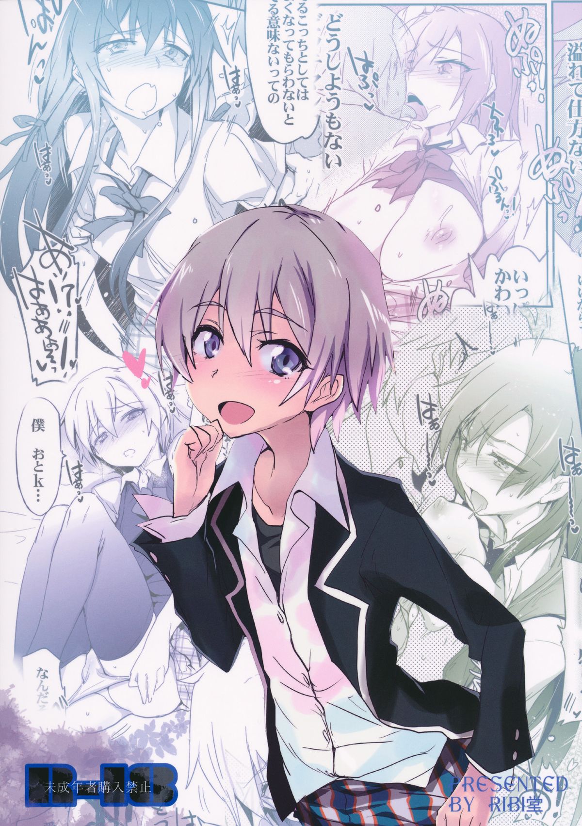(C84) [RIBI堂 (陽方晶月)] 奉仕部の性的な活動 (やはり俺の青春ラブコメはまちがっている。) [英訳]