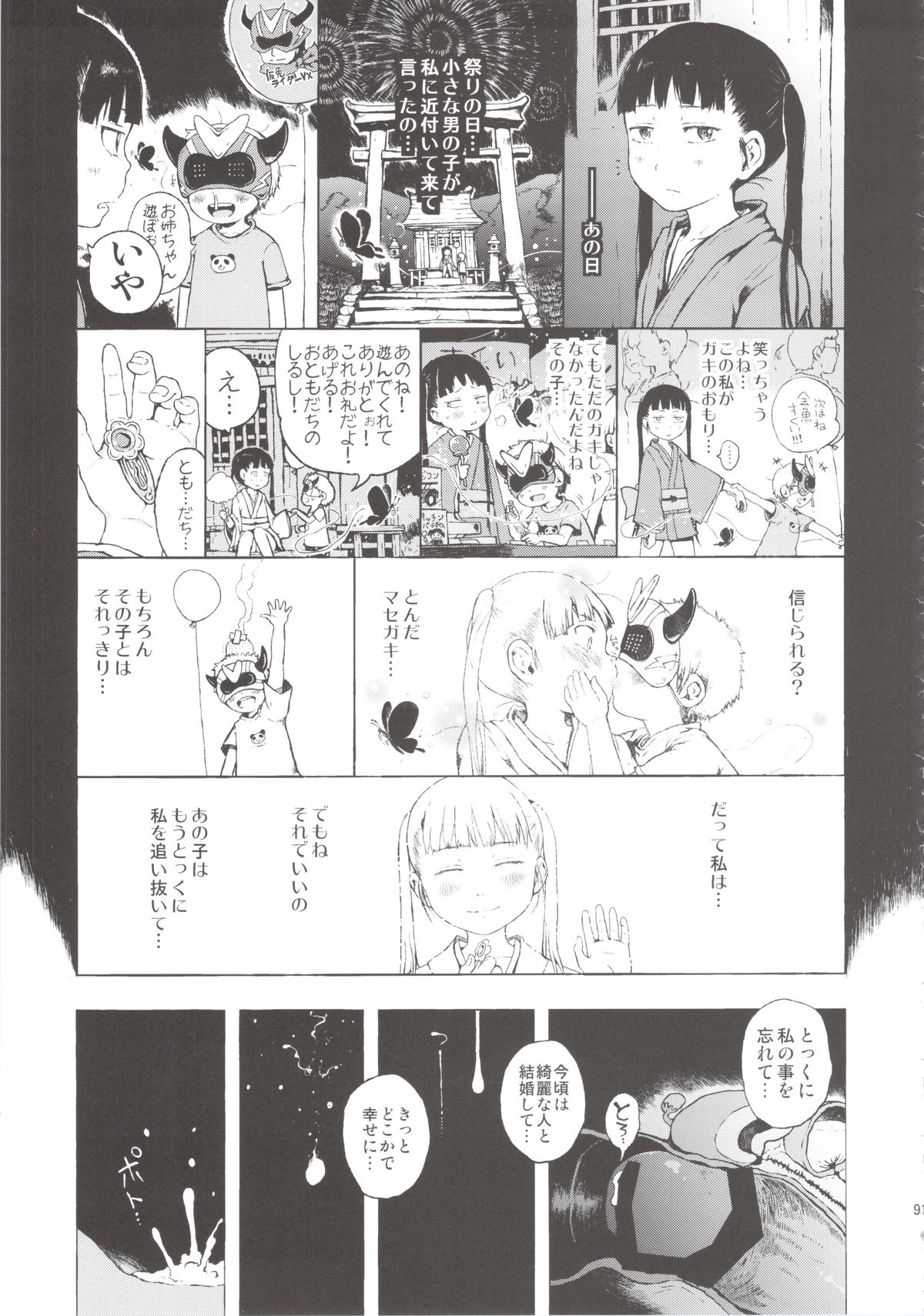 [御免なさい] あの娘は都市伝説。