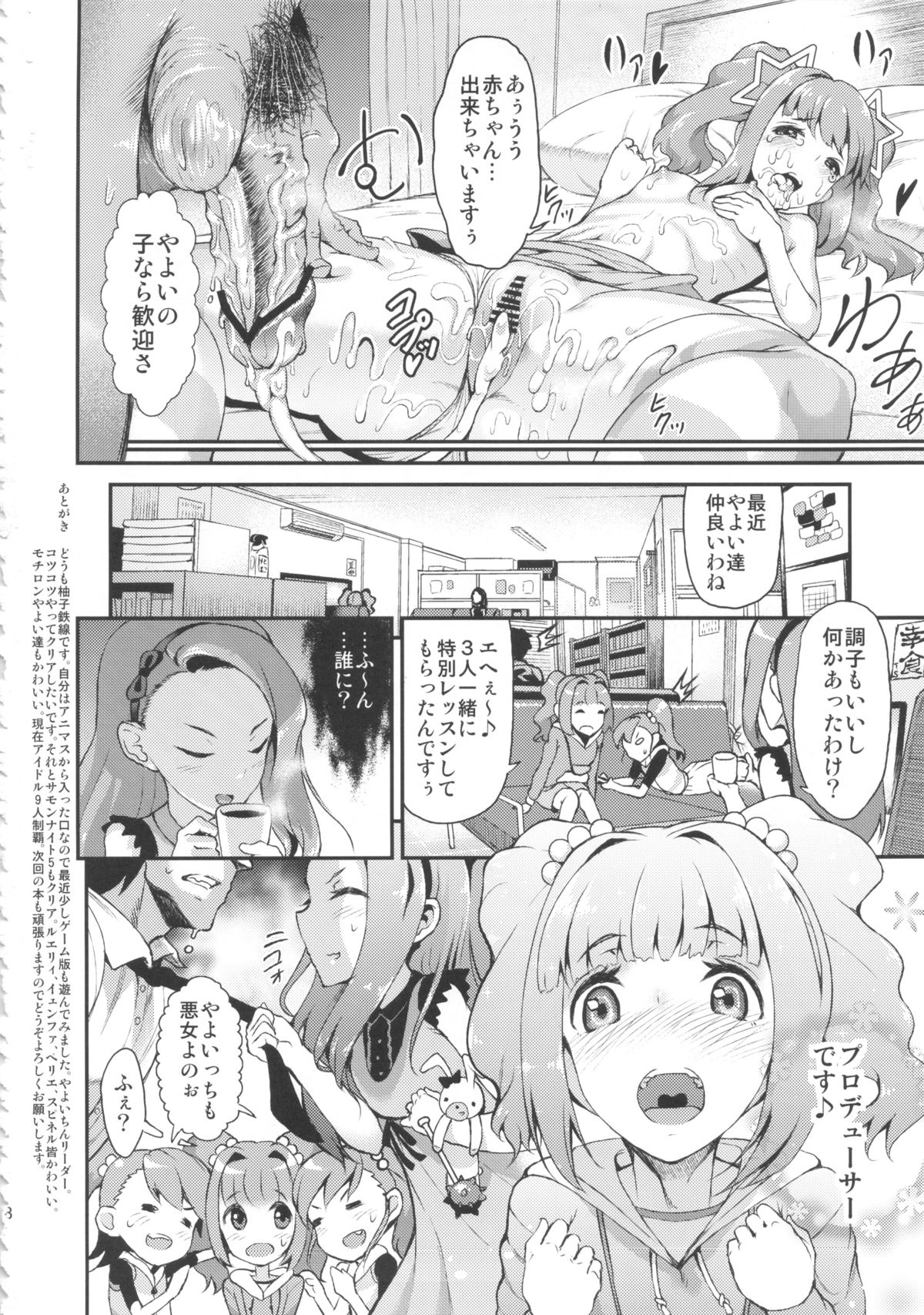 (C84) [E-lse(柚子鉄線)] アイドルの虜 やよいちゃん頑張ってー! (THE IDOLM@STER)