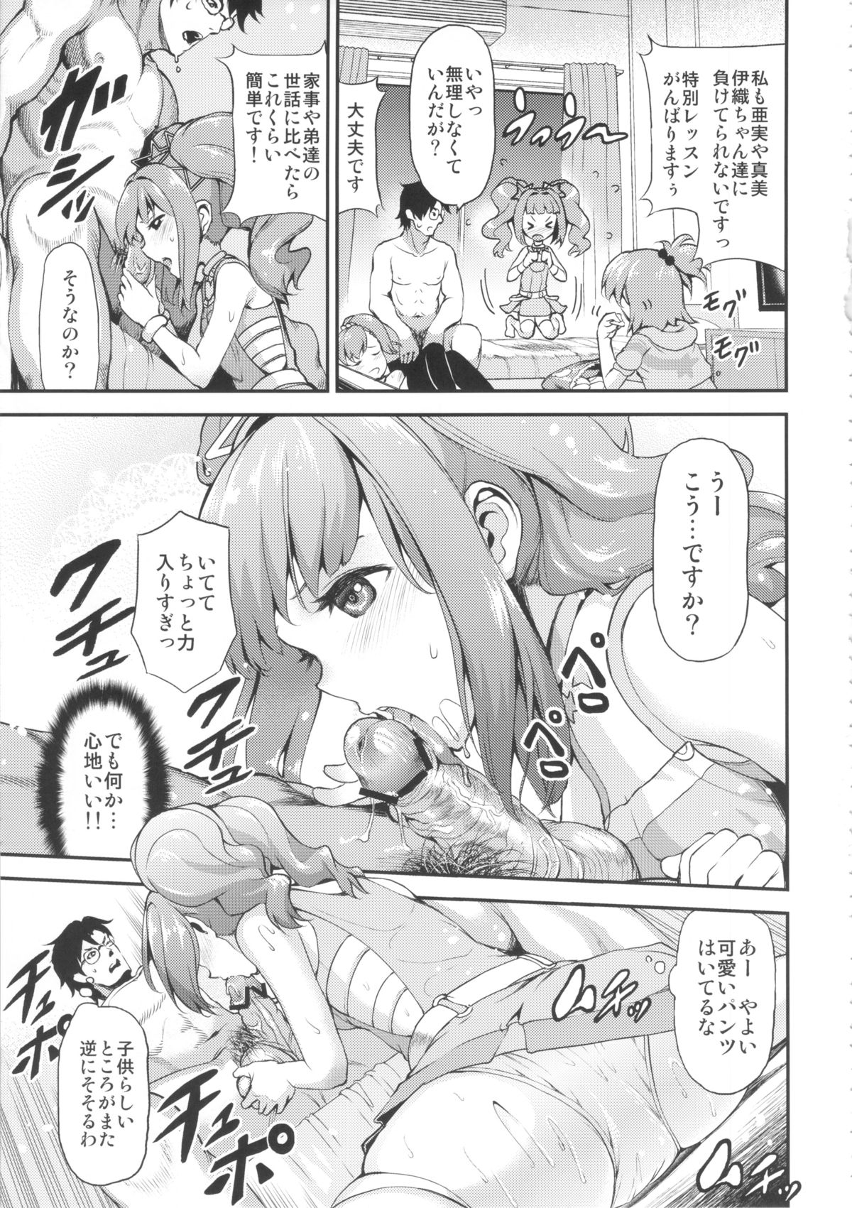 (C84) [E-lse(柚子鉄線)] アイドルの虜 やよいちゃん頑張ってー! (THE IDOLM@STER)