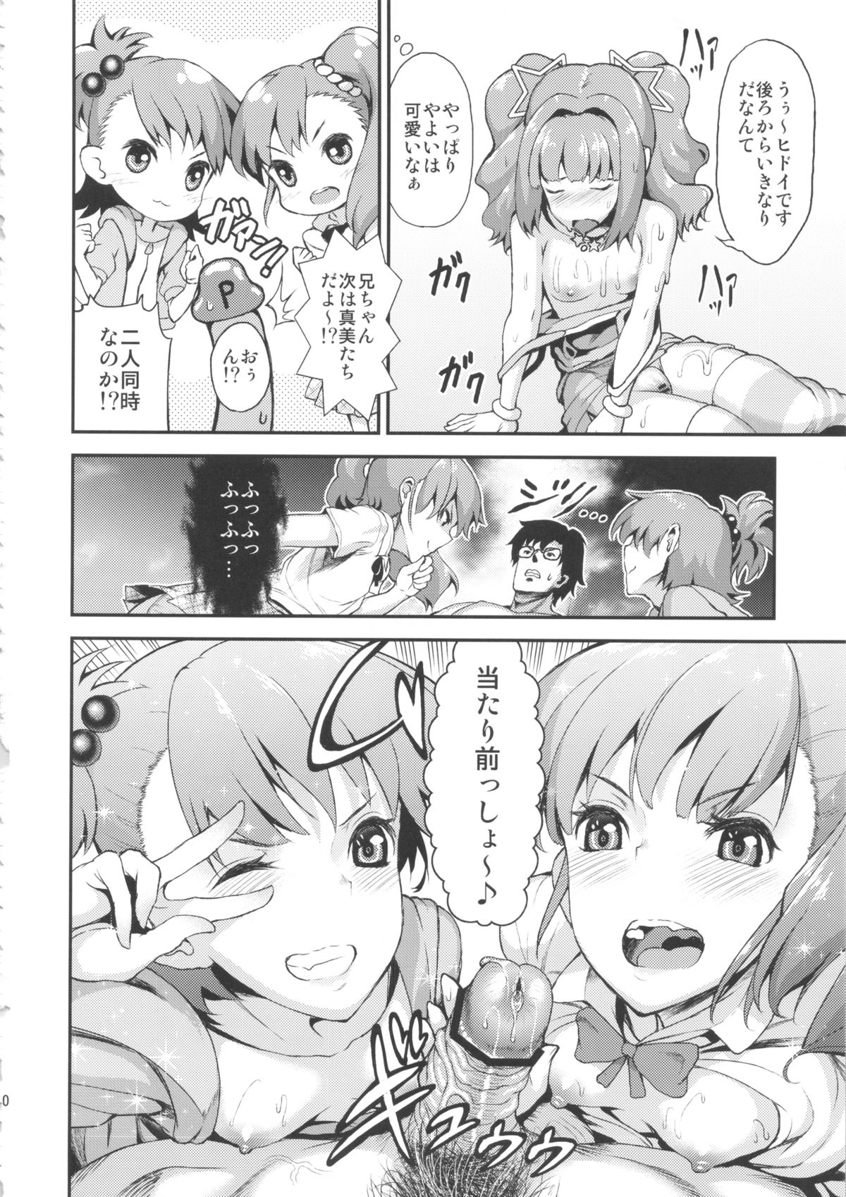 (C84) [E-lse(柚子鉄線)] アイドルの虜 やよいちゃん頑張ってー! (THE IDOLM@STER)