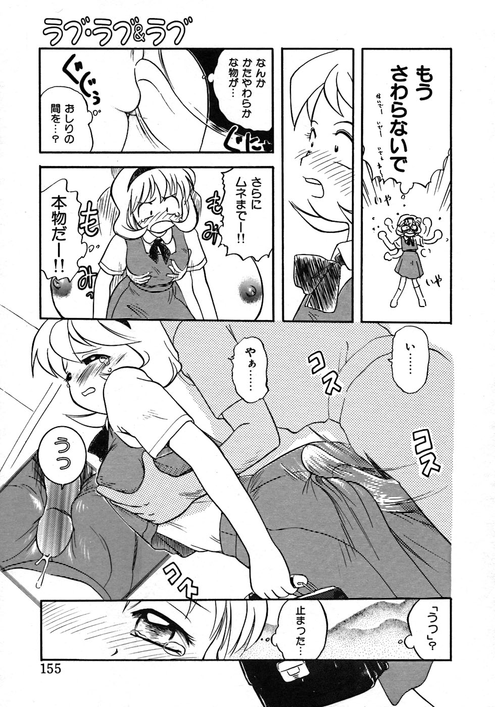 [たまのぼる] ラブ・ラブ＆ラブ