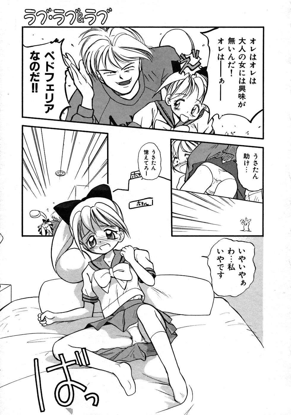 [たまのぼる] ラブ・ラブ＆ラブ
