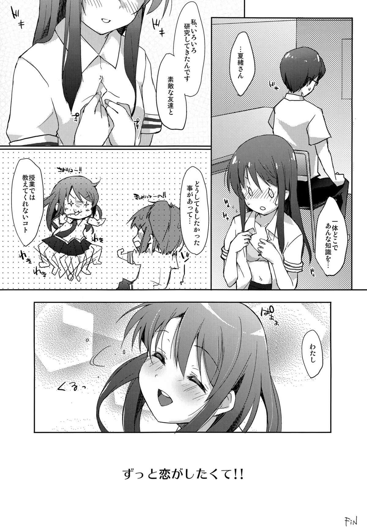 (COMIC1☆5) [DROP DEAD!! (水瀬修, 梅干)] ずっと、恋がしたくて (恋愛ラボ)