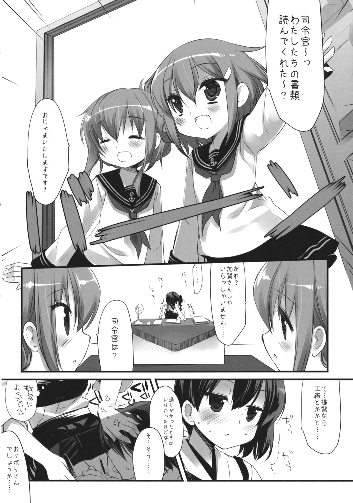 (サンクリ61) [D・N・A.Lab. (ミヤスリサ)] 様々な運命のいたずら (艦隊これくしょん-艦これ-)