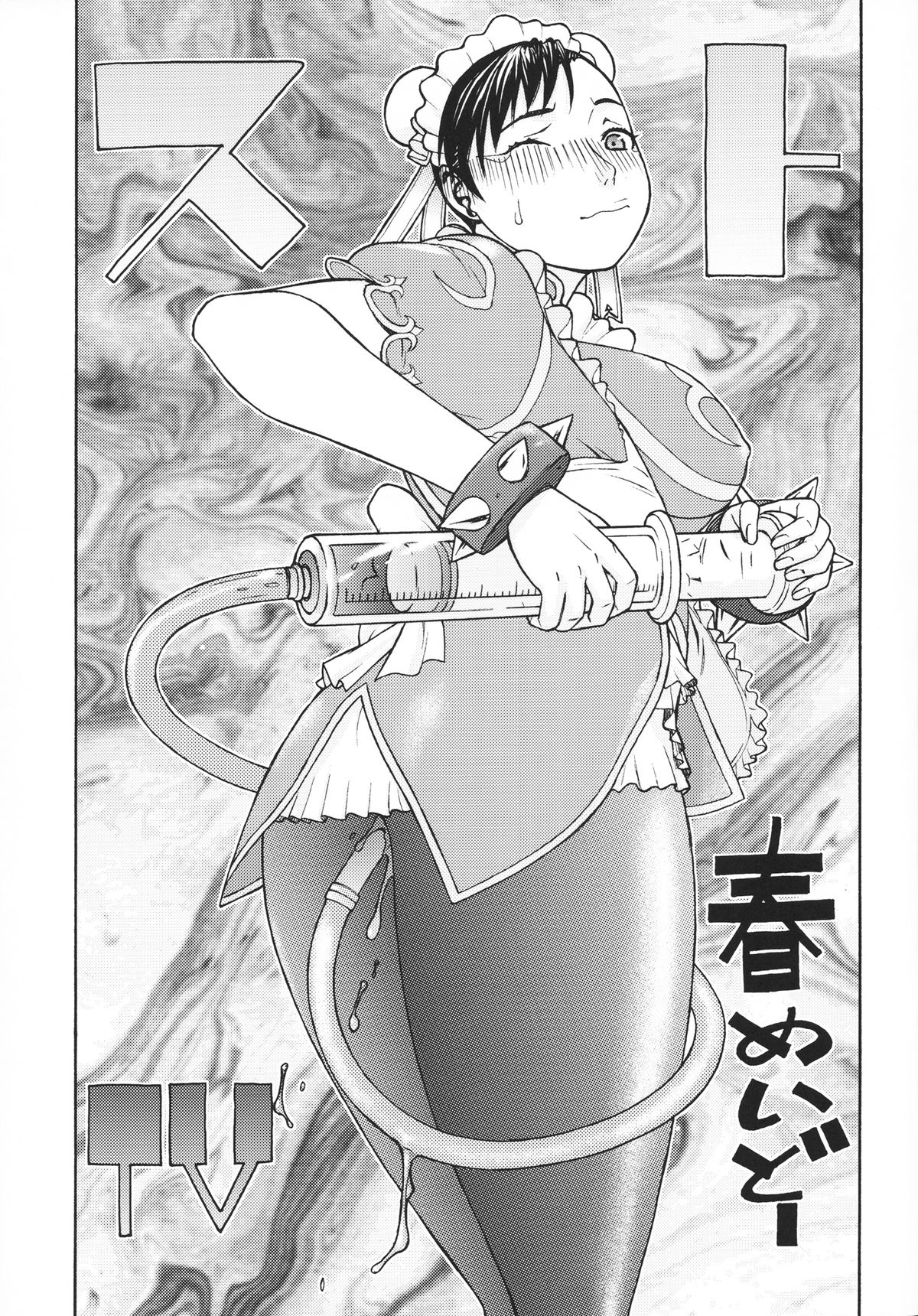 (C76) [ふろむじゃぱん (秋恭魔)] FYC R13Y (新世紀エヴァンゲリオン, ストリートファイター)