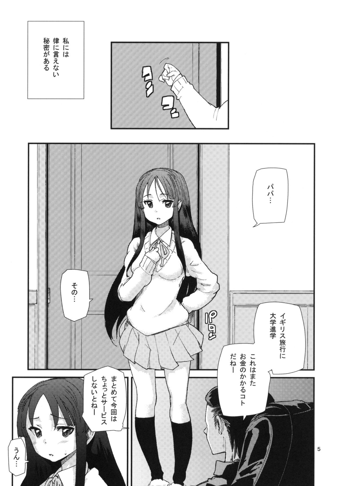 (COMIC1☆6) [カニキエル (巴天舞)] Mio Monophony (けいおん!)