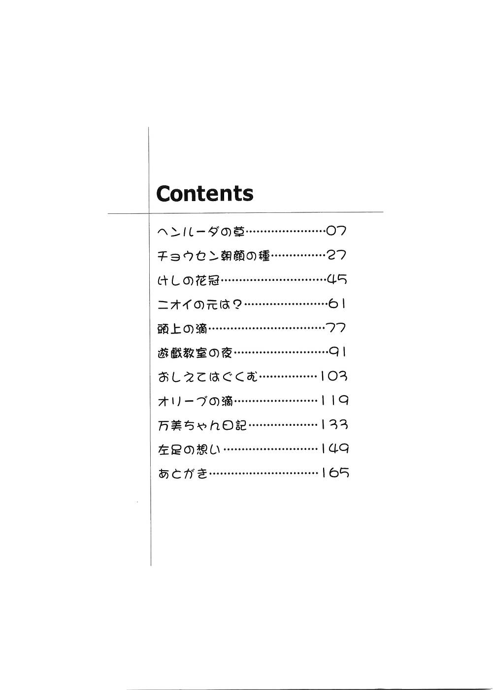 [久富慎太郎] 留守家庭子供会