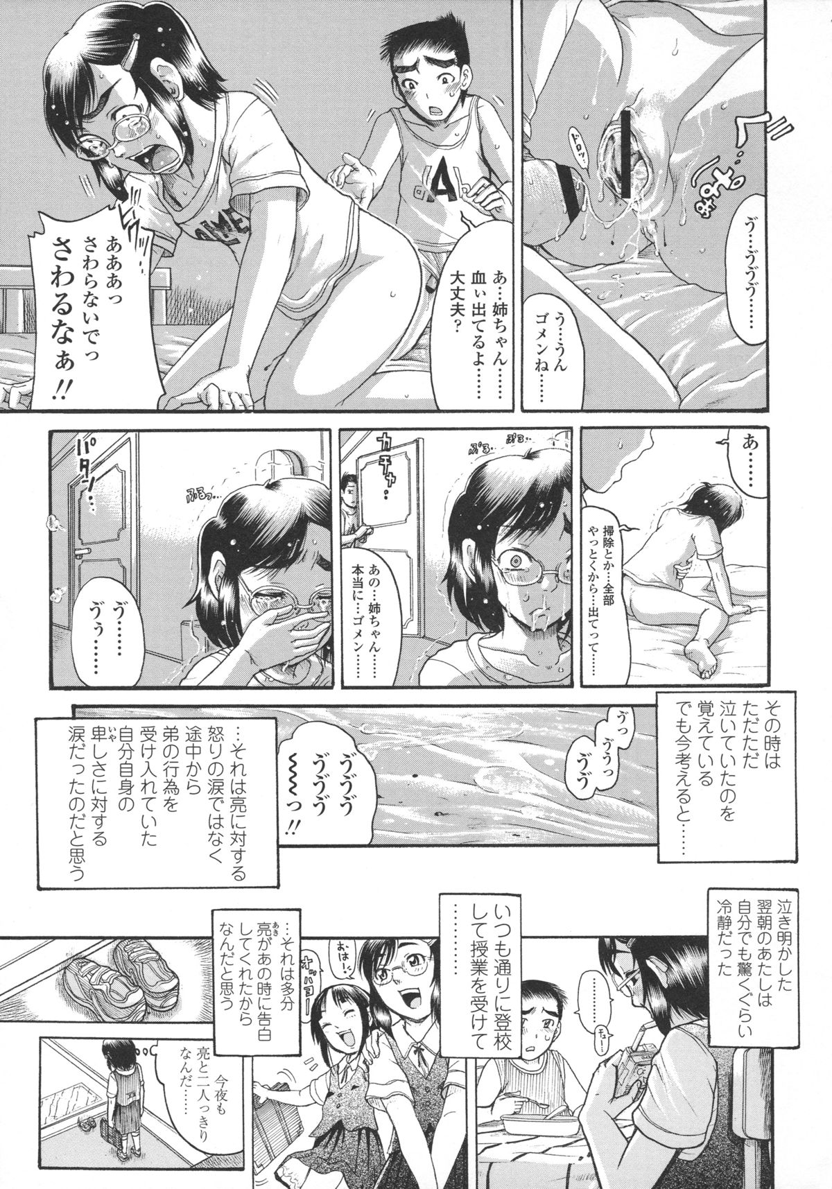 [あわじ ひめじ] ろり～はめはめ +『ろり～はめはめ』 描き下ろし8P小冊子