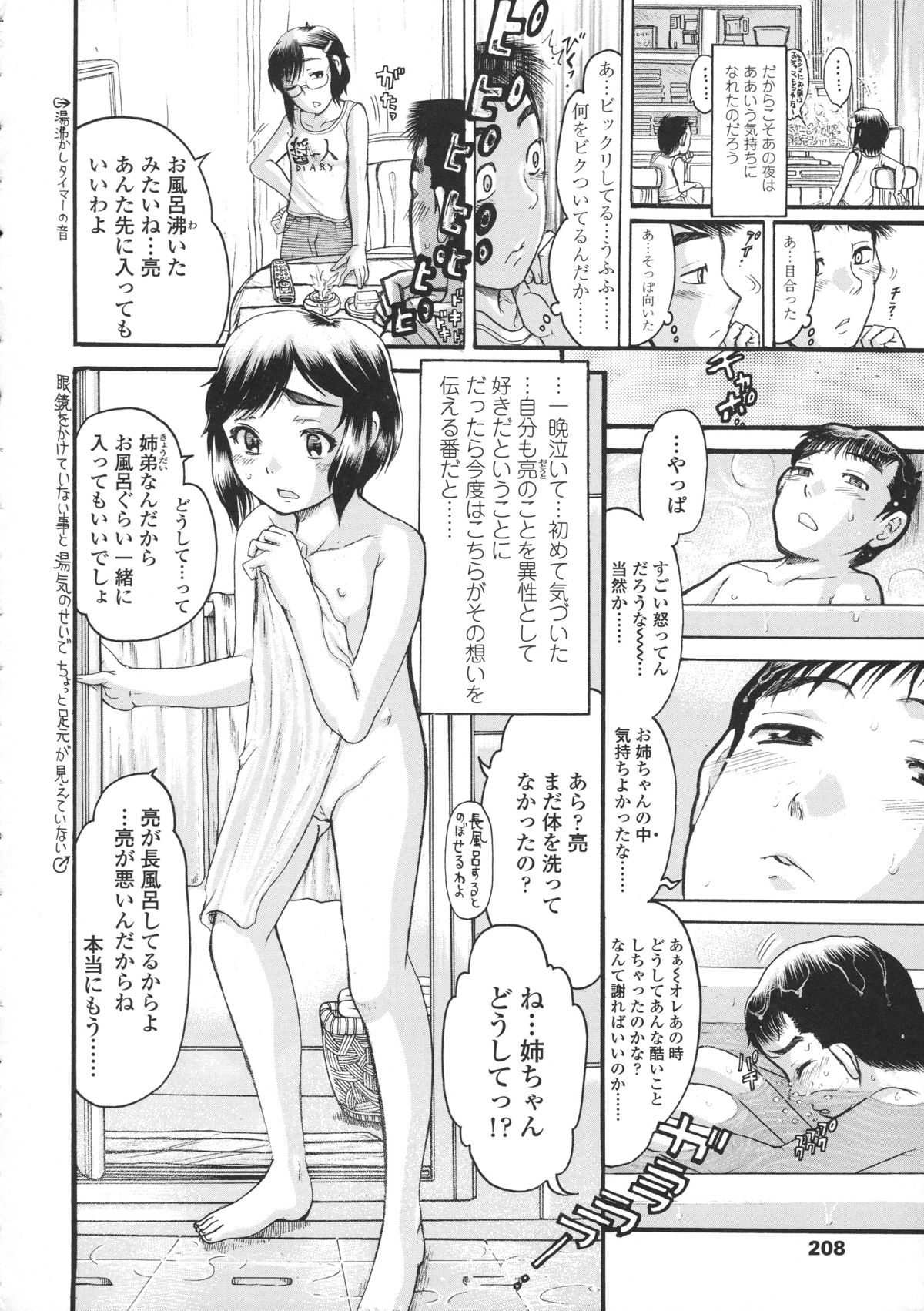 [あわじ ひめじ] ろり～はめはめ +『ろり～はめはめ』 描き下ろし8P小冊子