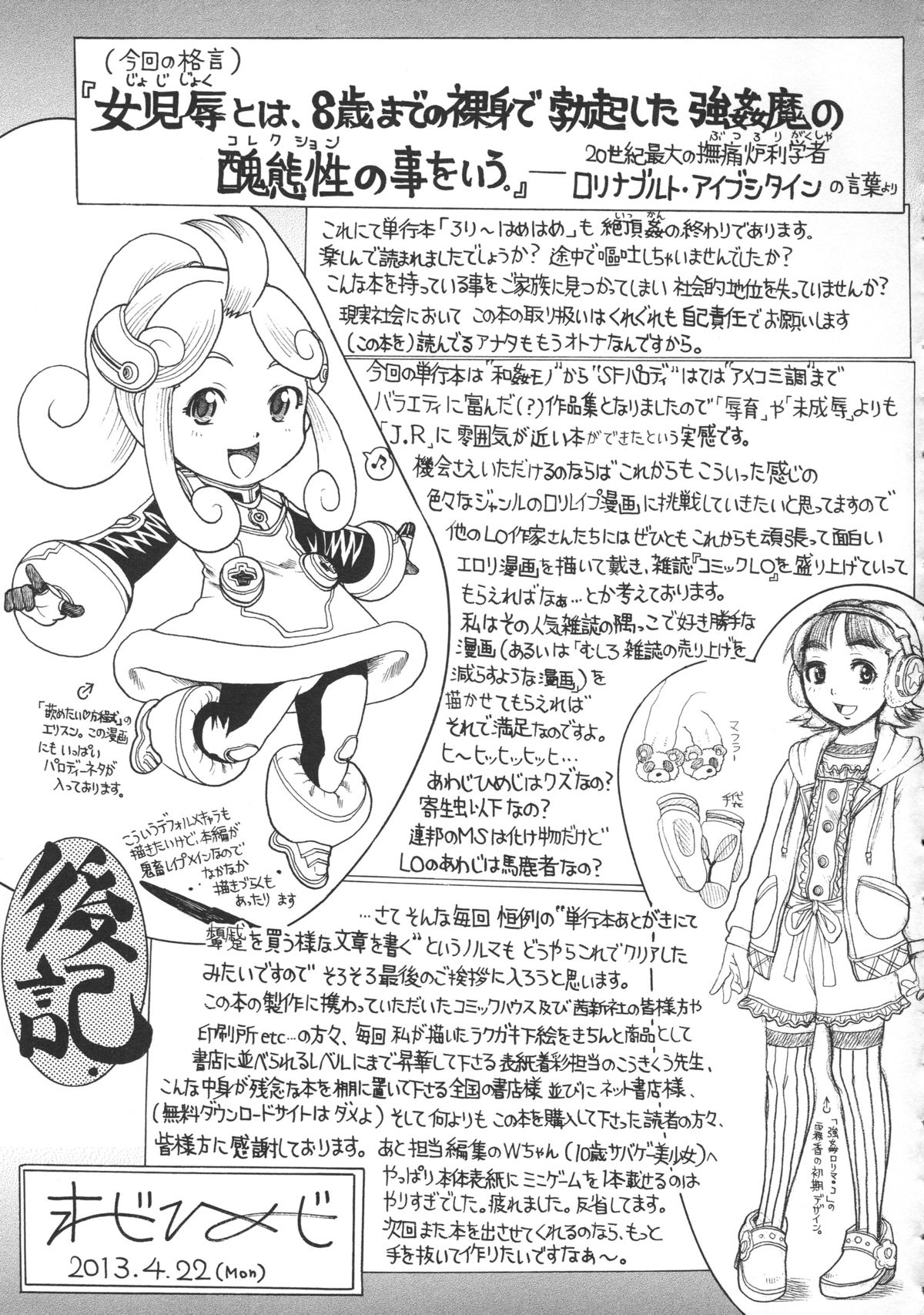 [あわじ ひめじ] ろり～はめはめ +『ろり～はめはめ』 描き下ろし8P小冊子