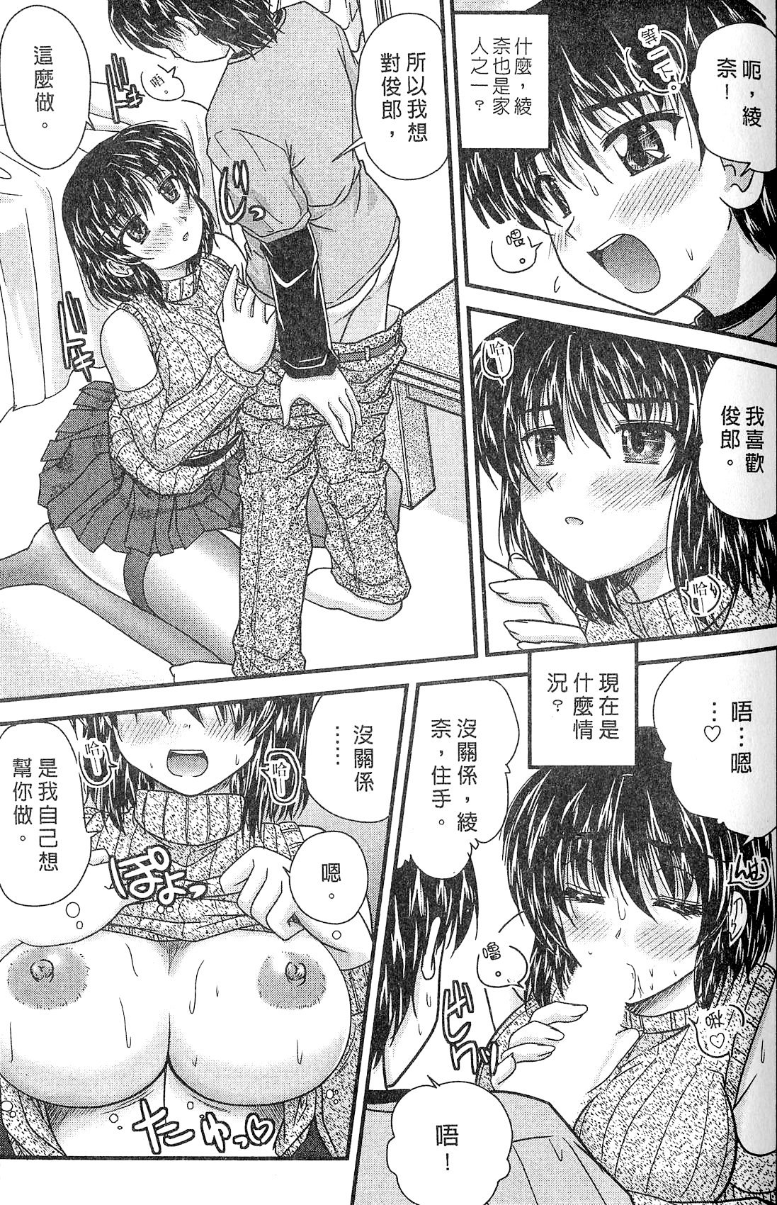 [ななみ静] 三姉妹ぷらす [中国翻訳]