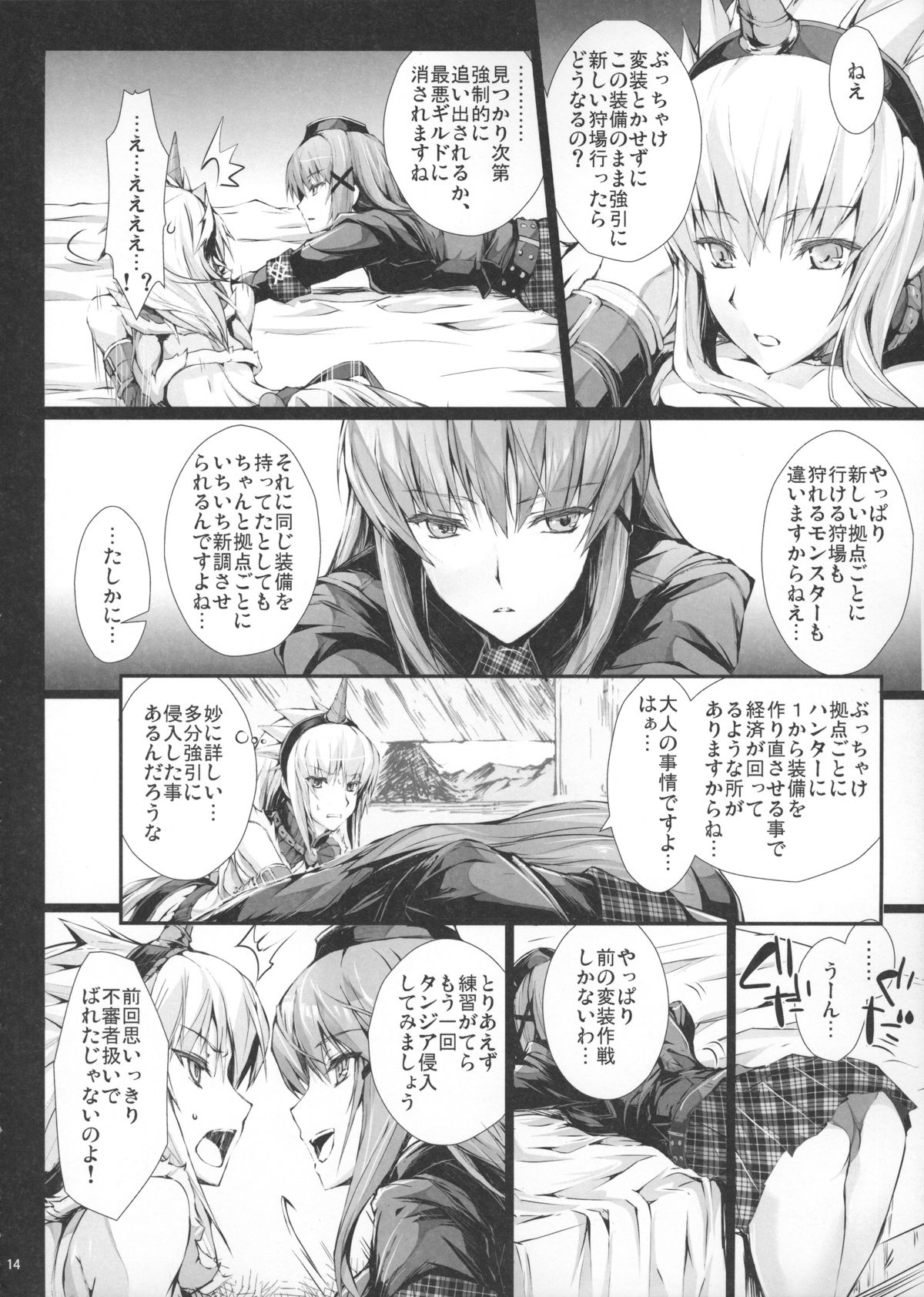(C83) [うどんや (鬼月あるちゅ、ZAN)] もんはんのえろほん14 (モンスターハンター)