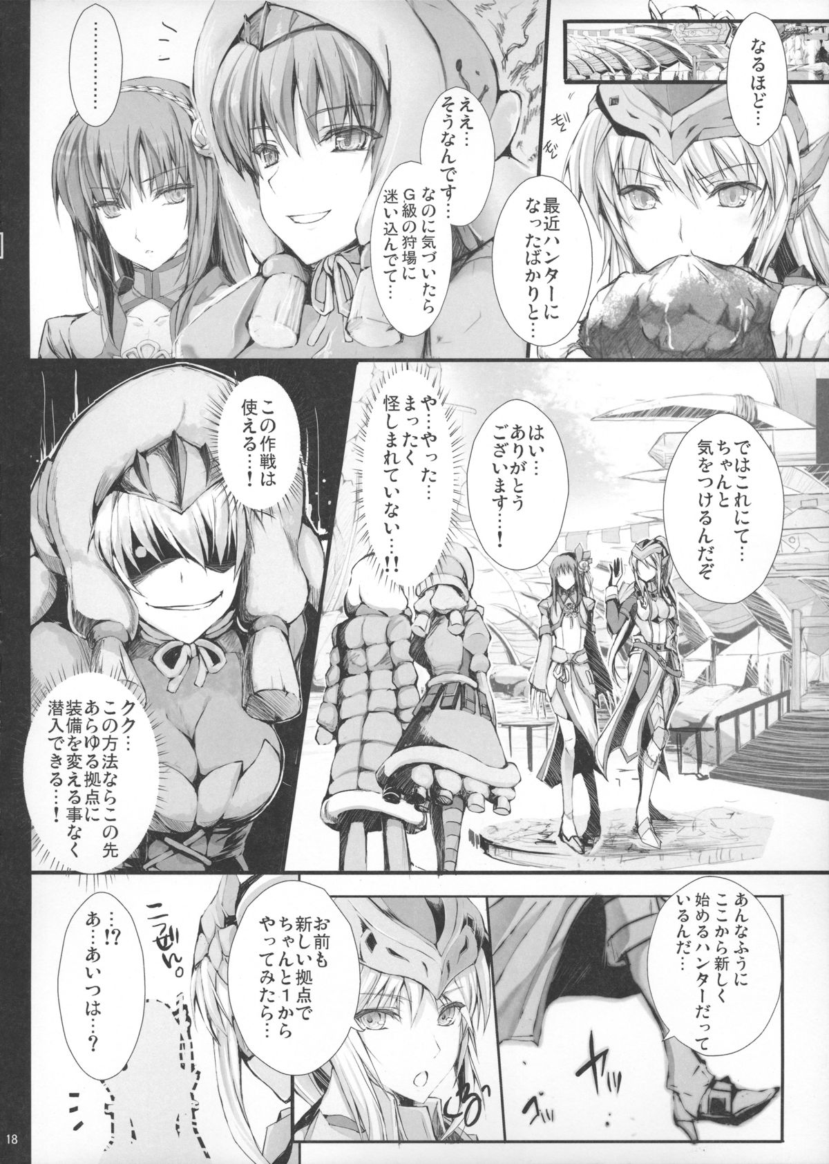 (C83) [うどんや (鬼月あるちゅ、ZAN)] もんはんのえろほん14 (モンスターハンター)