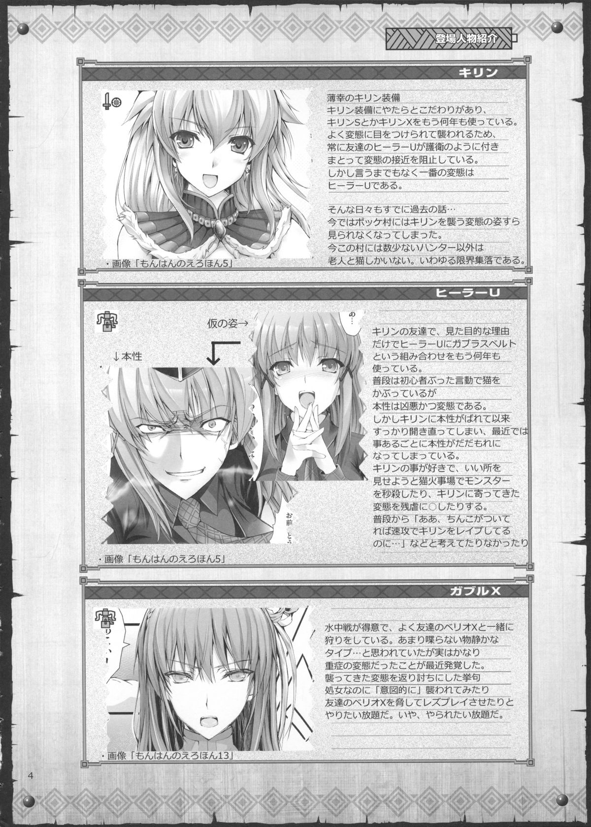 (C83) [うどんや (鬼月あるちゅ、ZAN)] もんはんのえろほん14 (モンスターハンター)