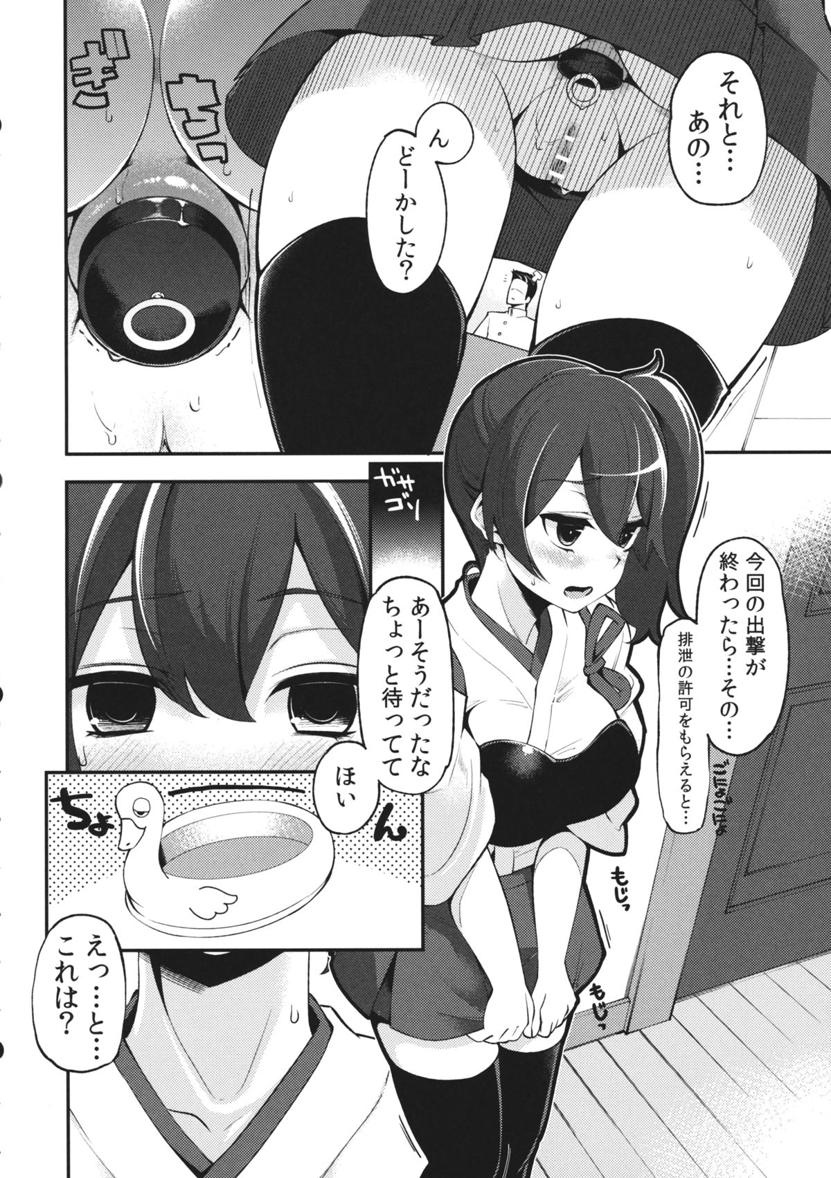 (サンクリ61) [昭和最終戦線 (はなうな)] 加賀さん開発 (艦隊これくしょん -艦これ-)