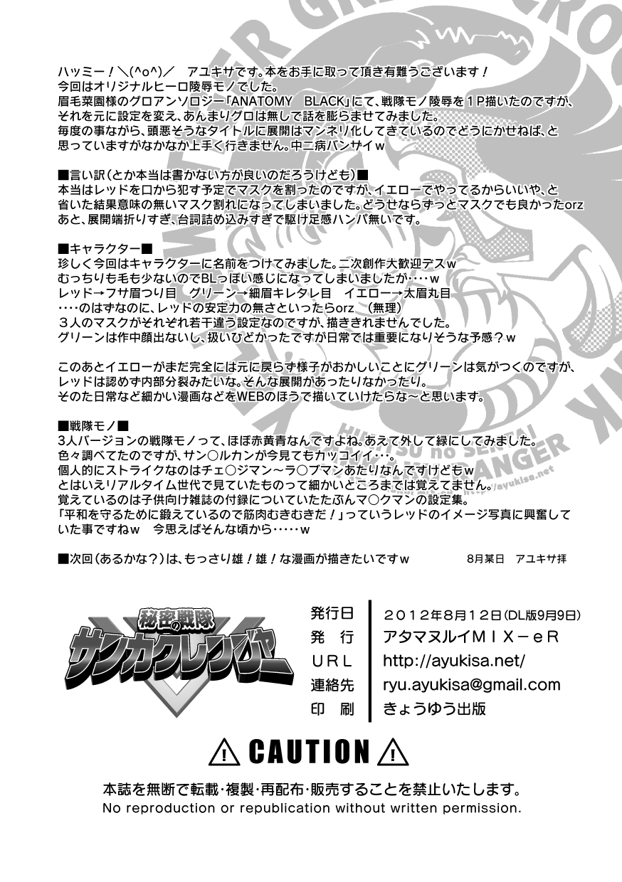 [アタマヌルイMIX-eR] 秘密の戦隊サンカクレンジャー