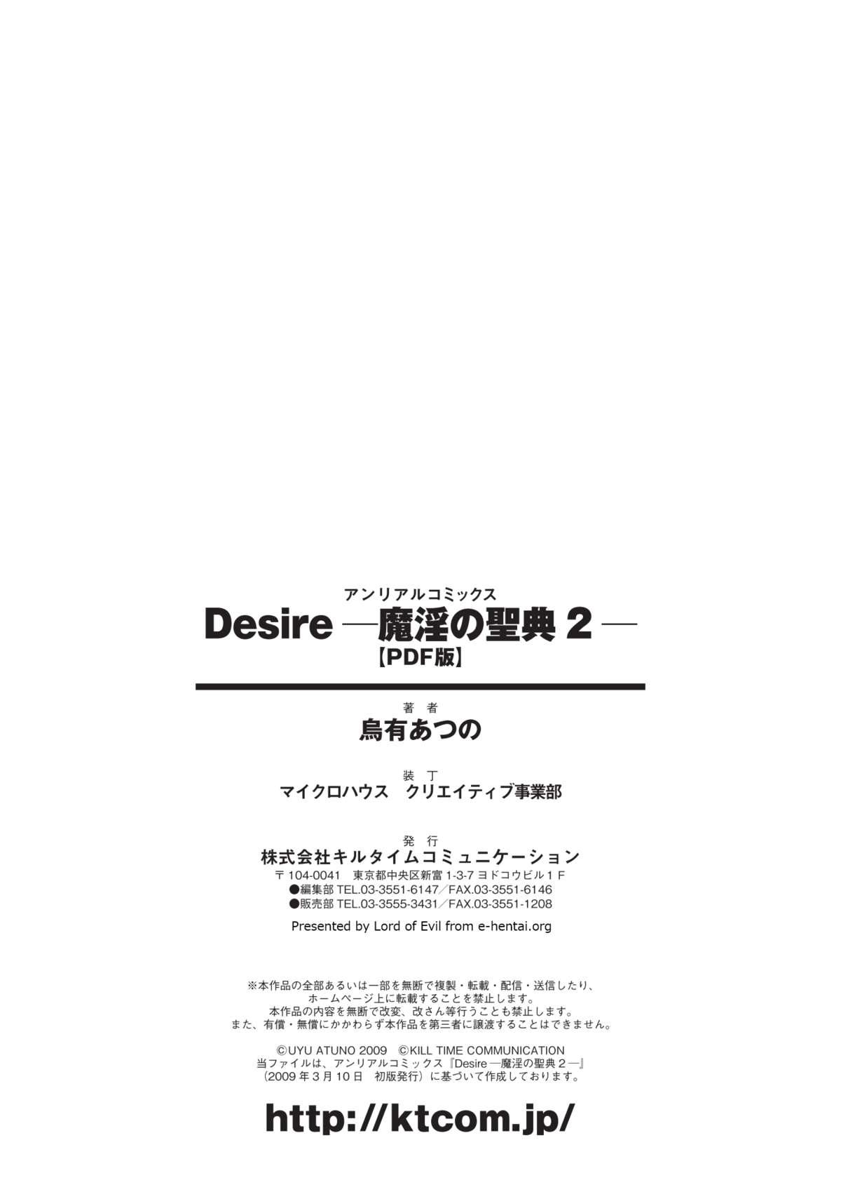 [烏有あつの] 魔淫の聖典 2 ~Desire~ (アンリアルコミックス028) [DL版]