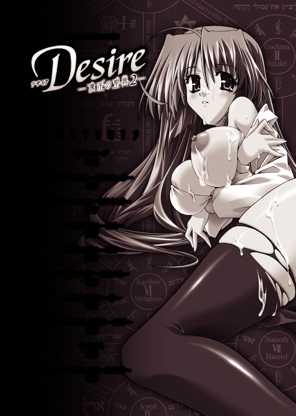 [烏有あつの] 魔淫の聖典 2 ~Desire~ (アンリアルコミックス028) [DL版]