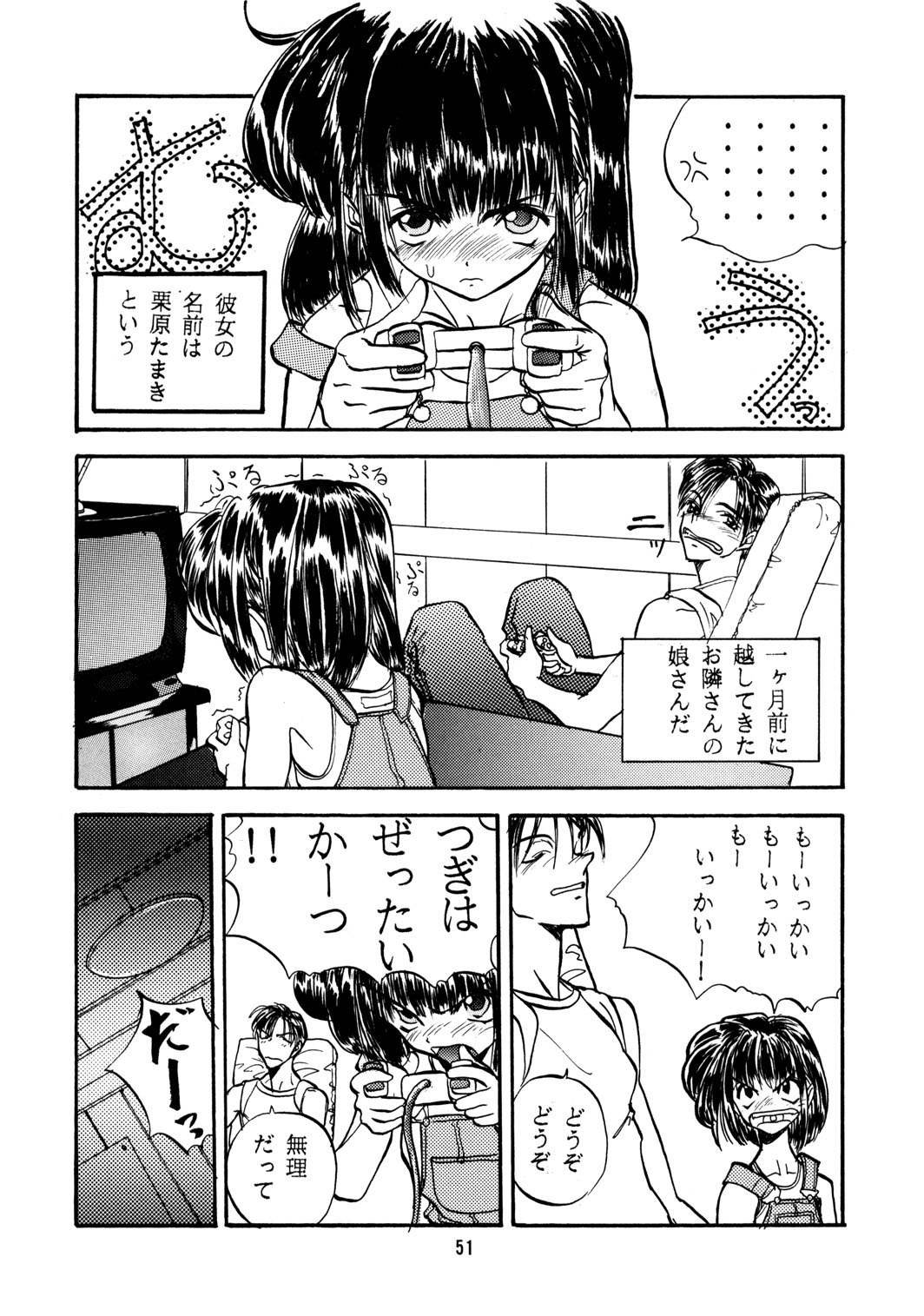 (C50) [ちびちびねこねこ (田中浩人)] ちっちゃい子の本 4