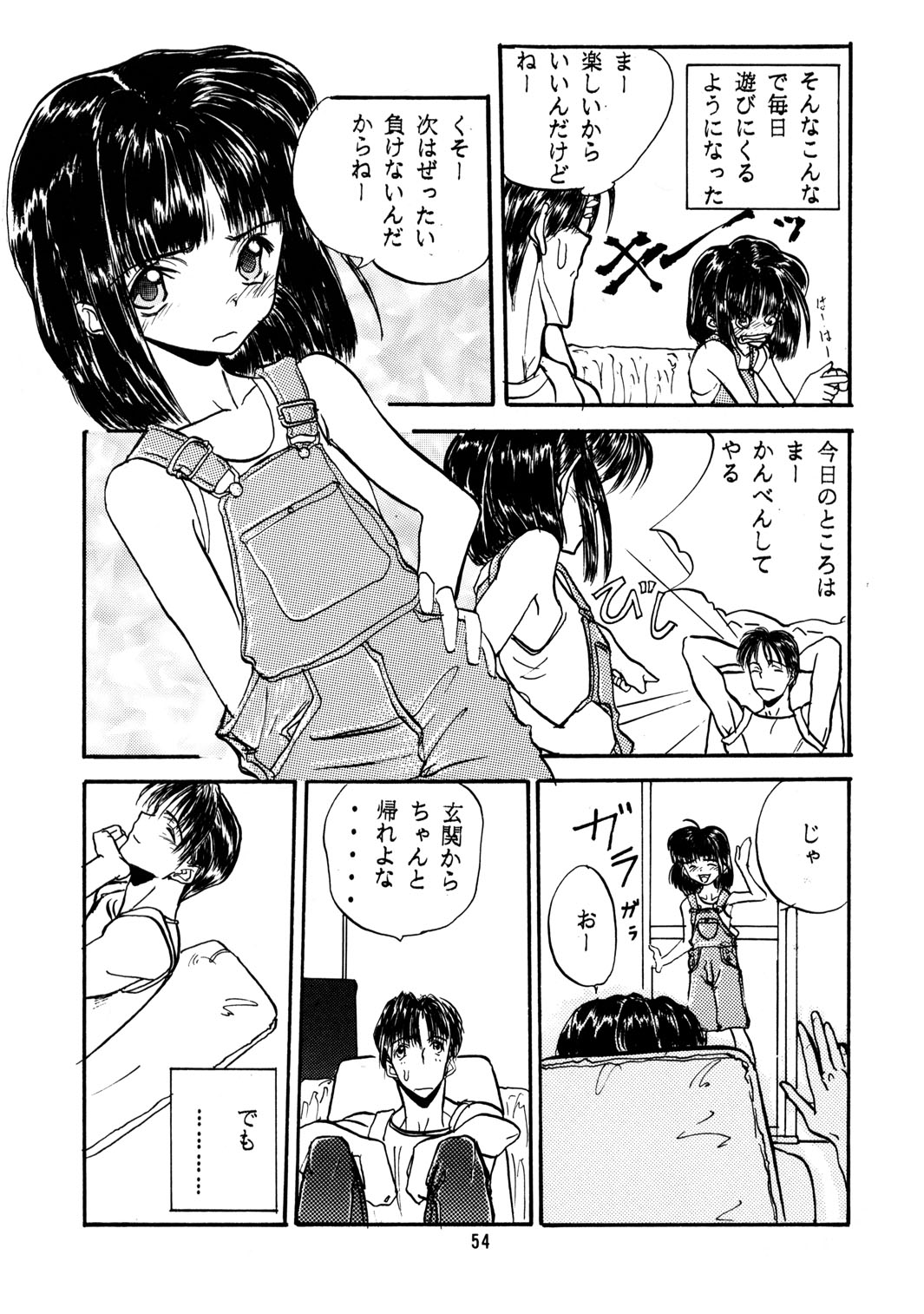 (C50) [ちびちびねこねこ (田中浩人)] ちっちゃい子の本 4