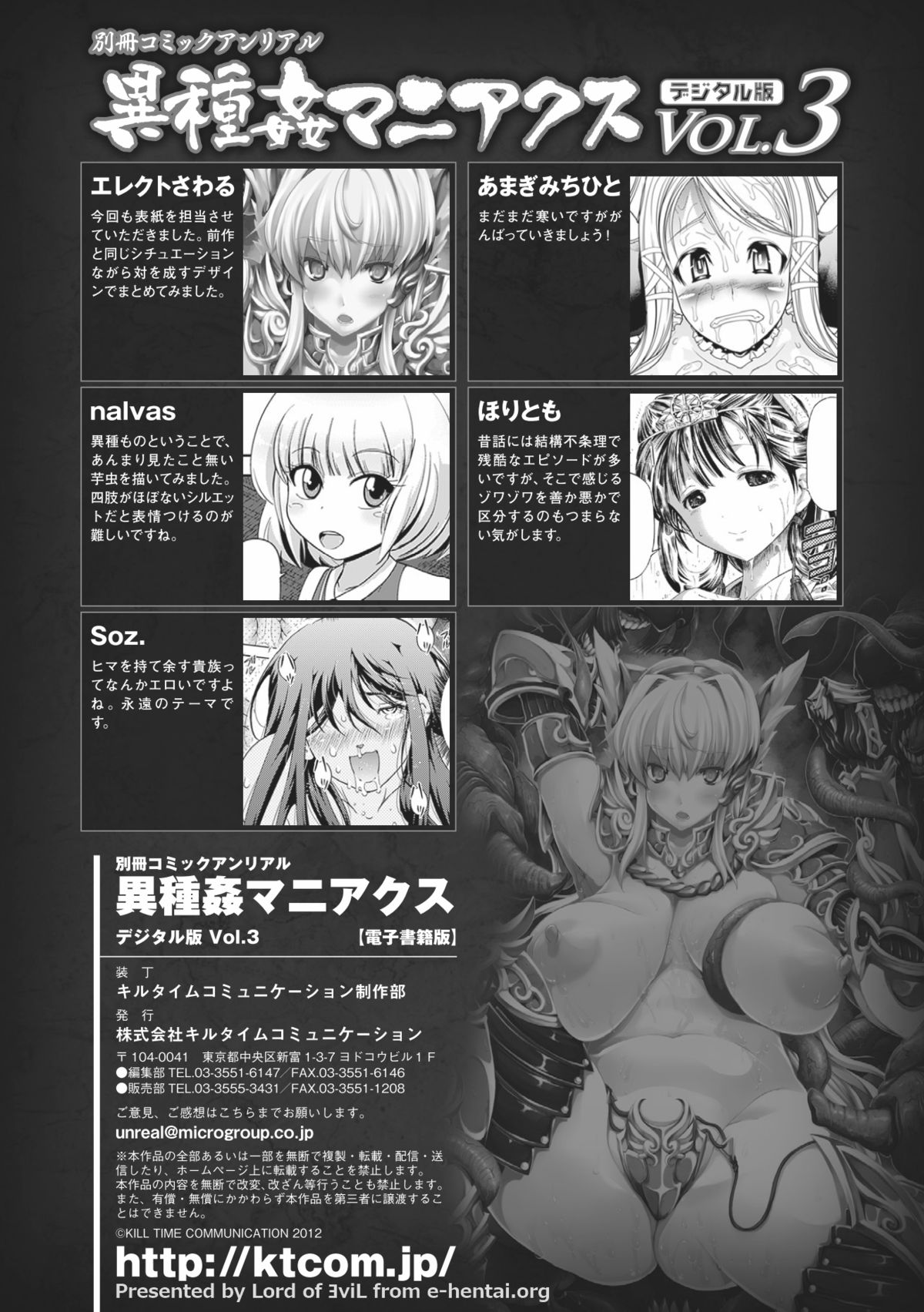 [アンソロジー] 別冊コミックアンリアル 異種姦マニアクス デジタル版 Vol.3 [DL版]