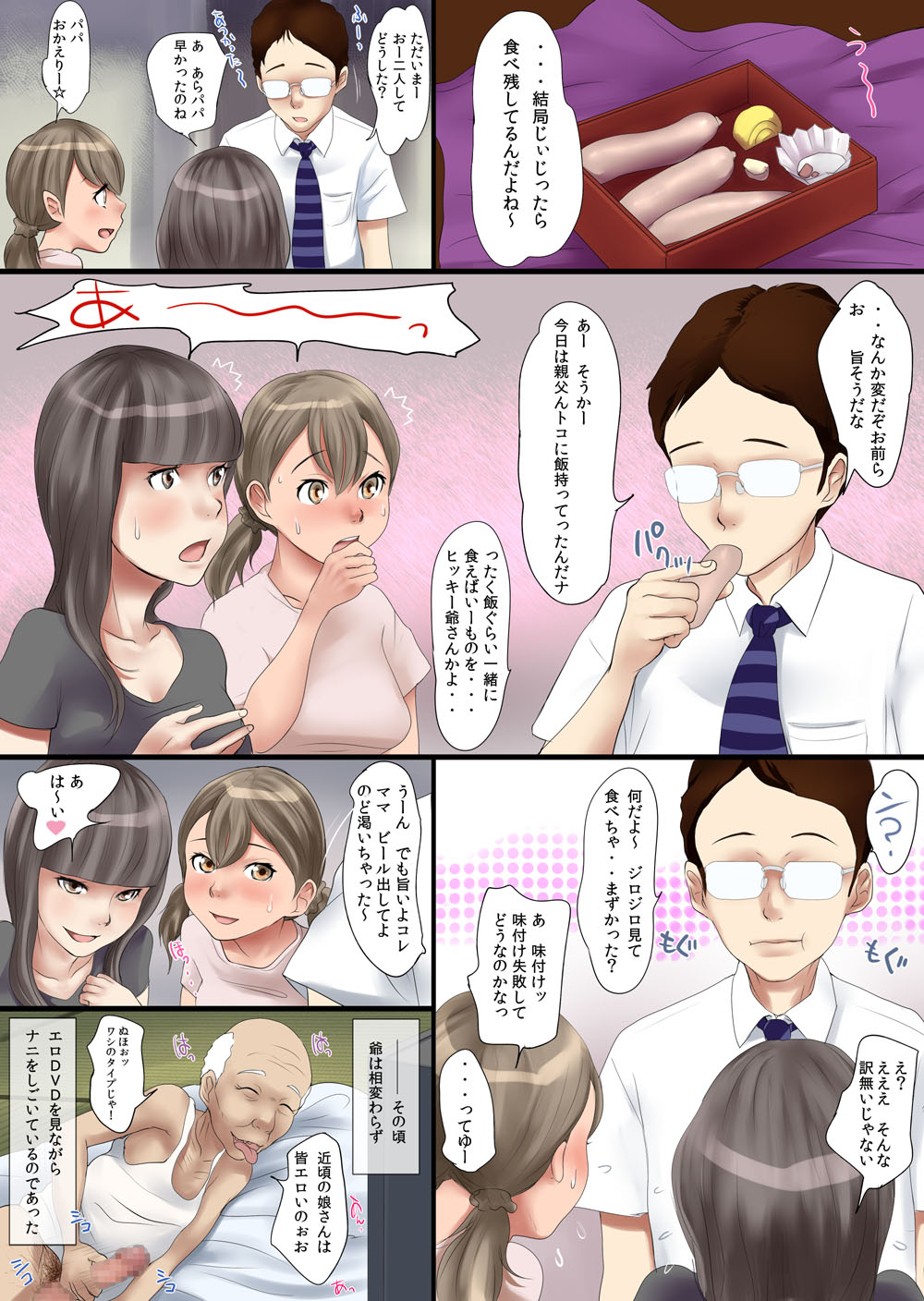 [エヌベージー] めすまご 淫乱母娘と絶倫おじいさんがぬっぽりズポズポ変態交尾