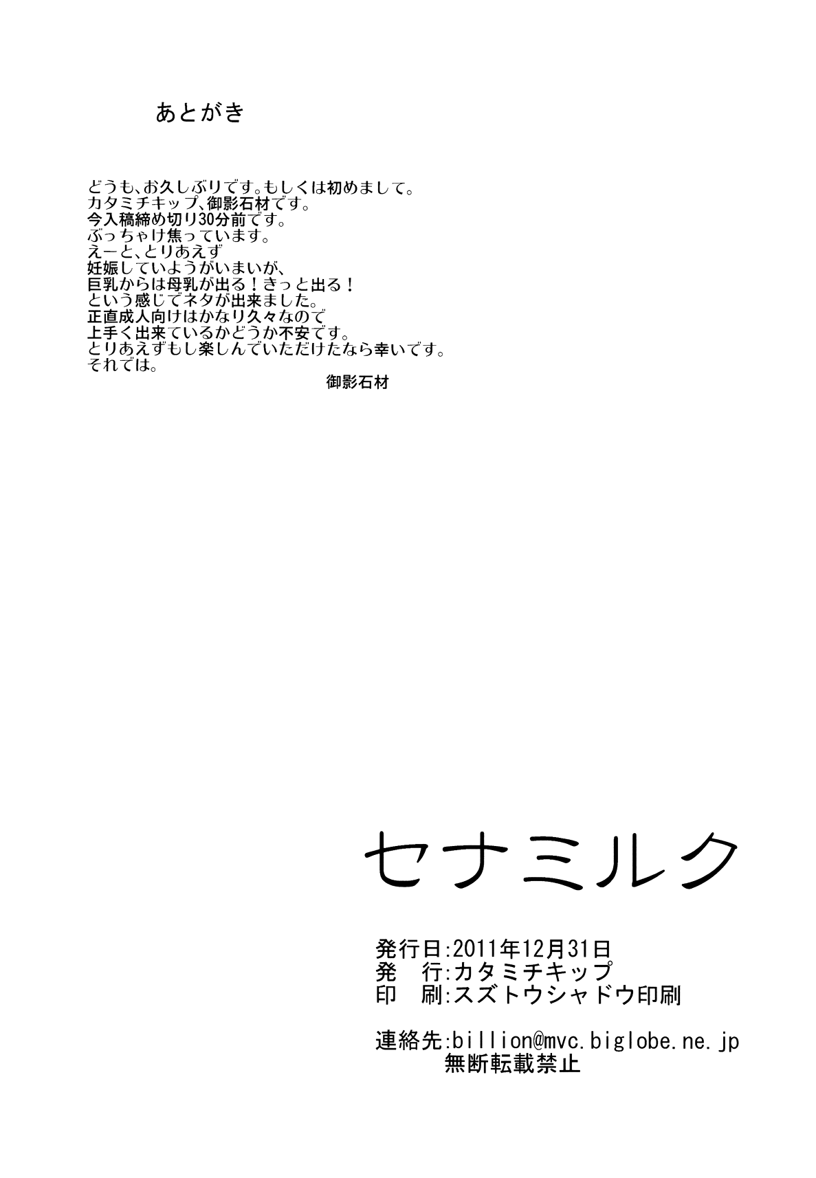 (C81) [カタミチキップ (御影石材)] セナミルク (僕は友達が少ない) [英訳]