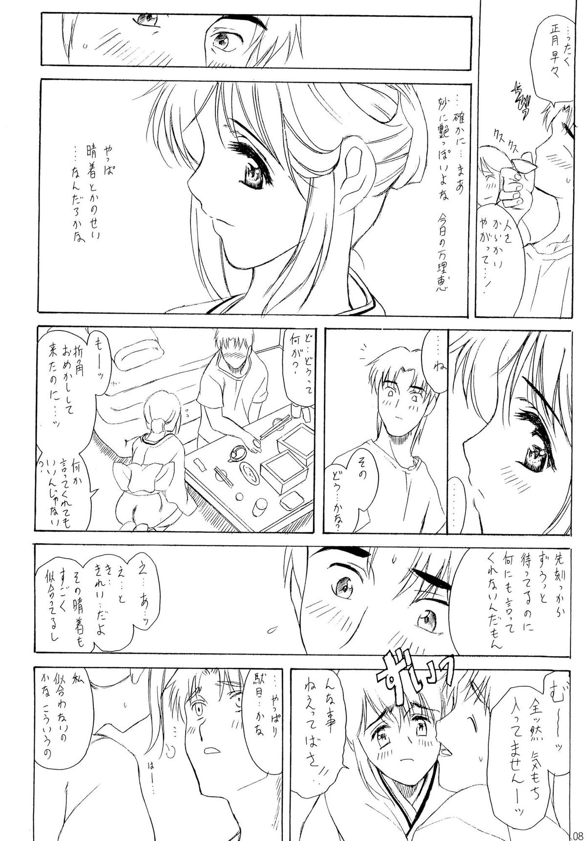 (C65) [ウソップランド (あまゆみ)] オタクのお嬢さま