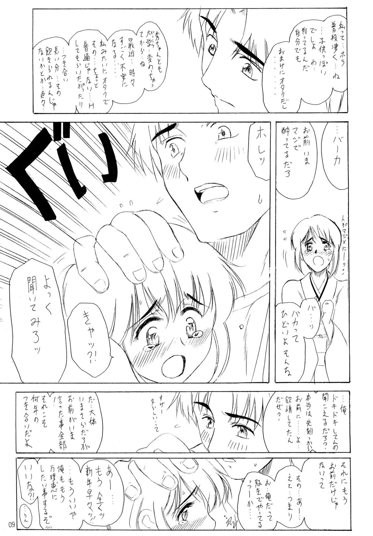 (C65) [ウソップランド (あまゆみ)] オタクのお嬢さま