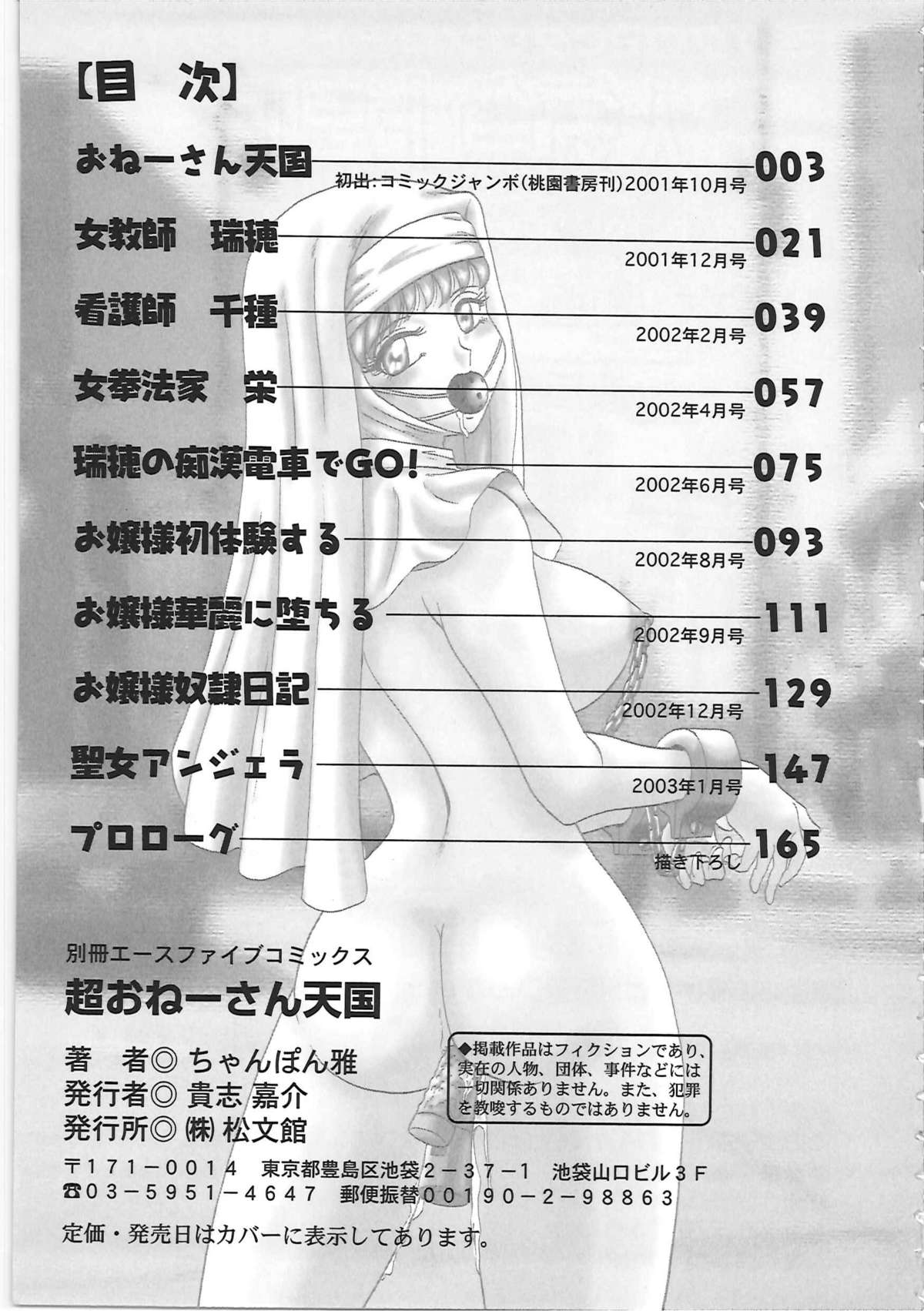 [ちゃんぽん雅] 超おねーさん天国 [英訳]