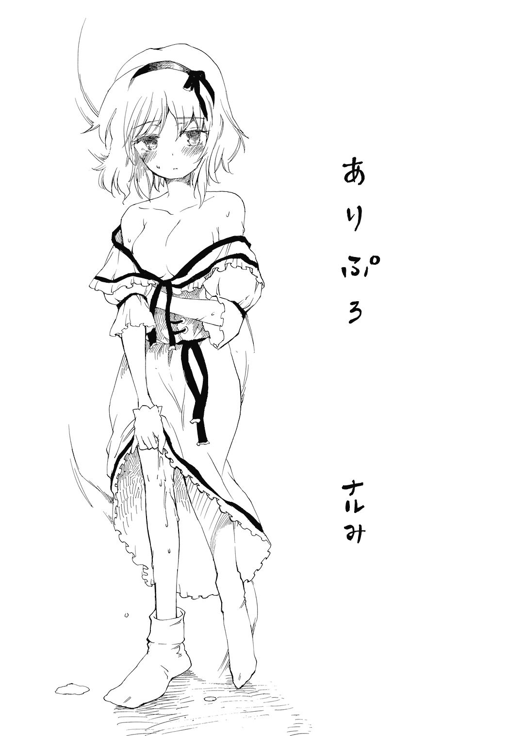 (サンクリ39) [ウミナリ (ナルみ)] ありぷろ その1 (東方Project)