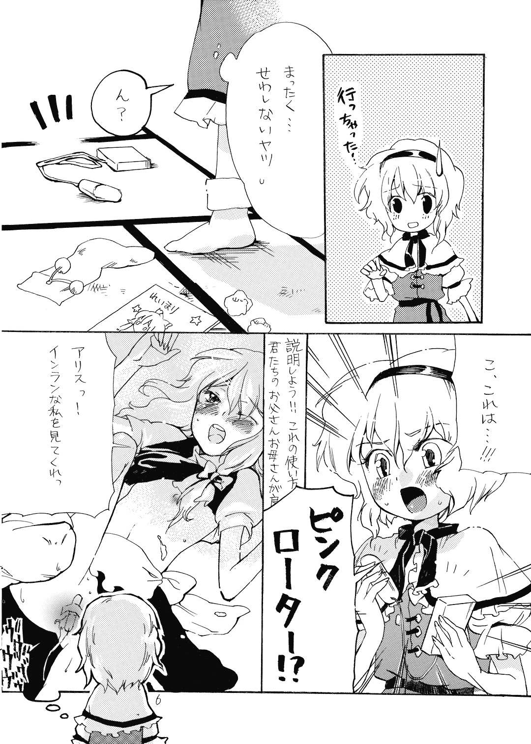 (サンクリ39) [ウミナリ (ナルみ)] ありぷろ その1 (東方Project)