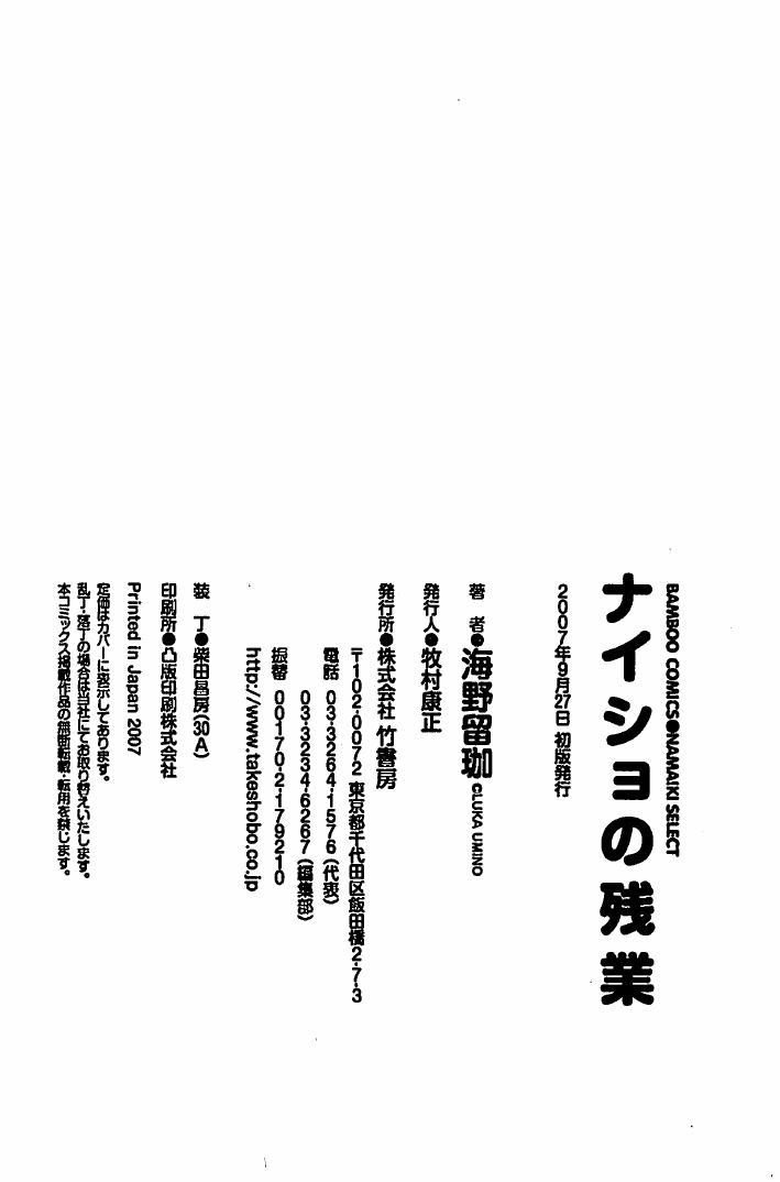 [海野留珈] ナイショの残業