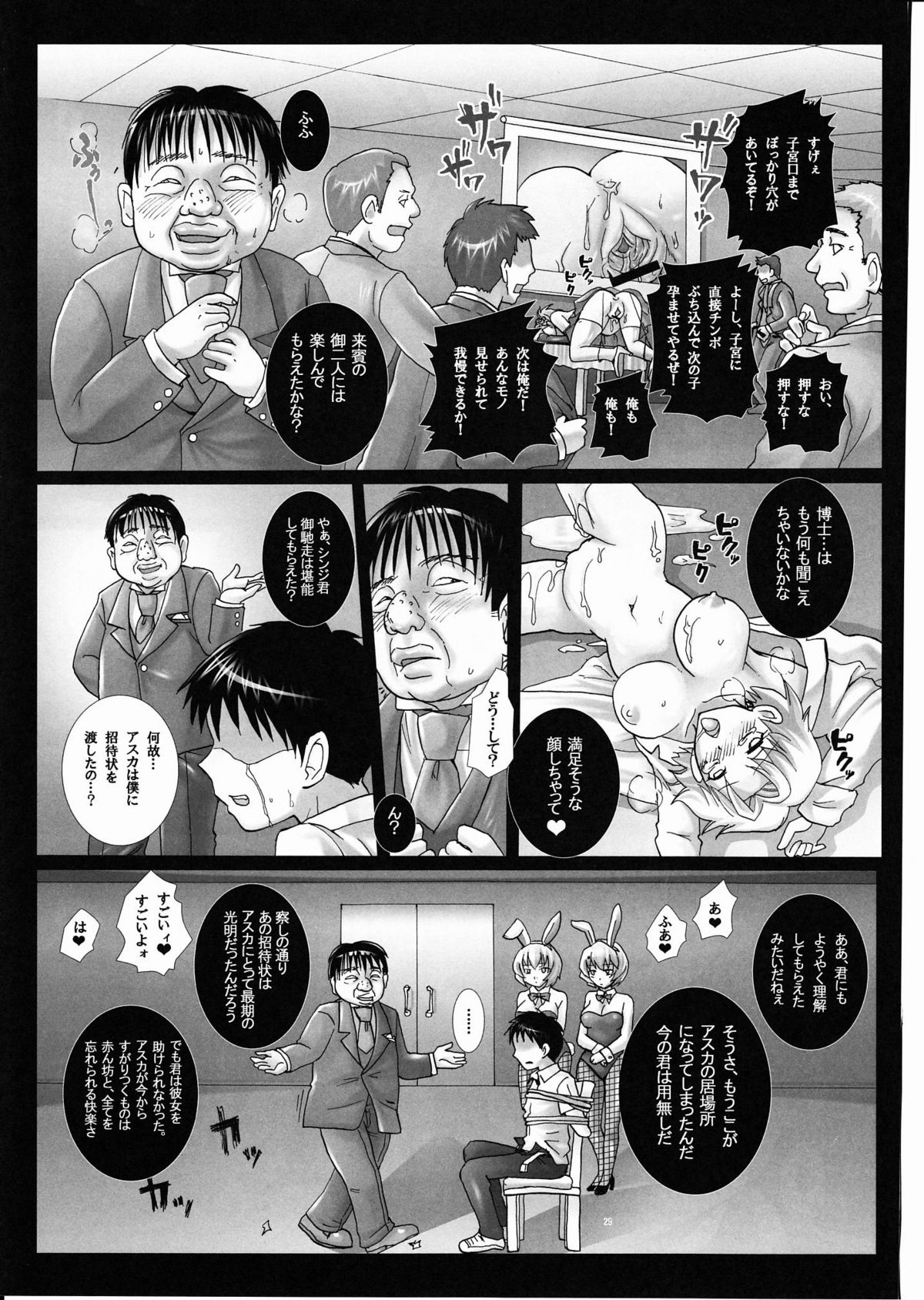 (COMIC1☆5) [悶亭&Abalone Soft (悶亭姉太郎, 悶亭妹次郎)] 玩具花嫁、出産披露宴～アスカ、公開分娩。～ (新世紀エヴァンゲリオン)