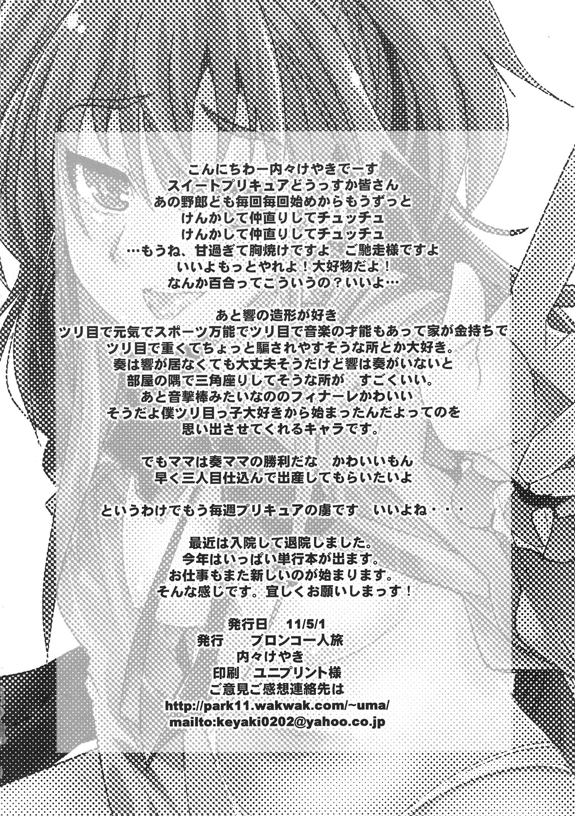 (COMIC1☆5) [ブロンコ一人旅 (内々けやき)] 夜に響く (スイートプリキュア♪) [英訳]