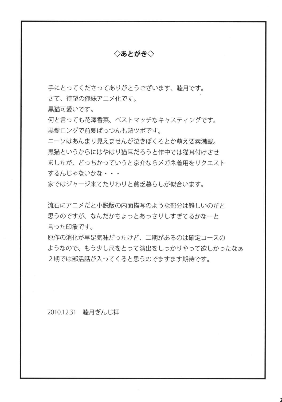 (C79) [i.r.o.Zi (睦月ぎんじ、葵信次)] 五月蝿いわね呪うわよ (俺の妹がこんなに可愛いわけがない) [英訳]